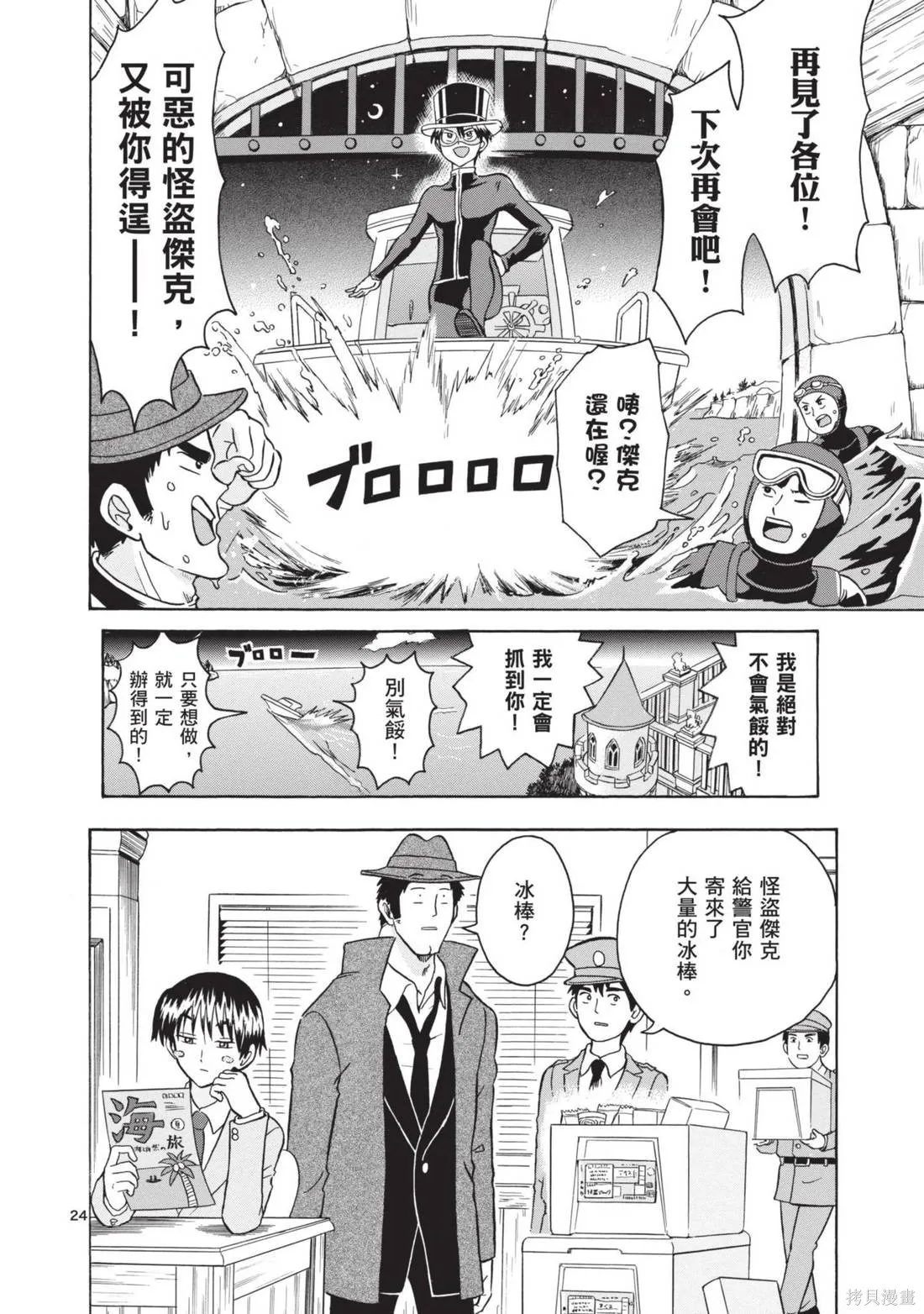 錦田警官喜歡怪盜,第01卷,第106张