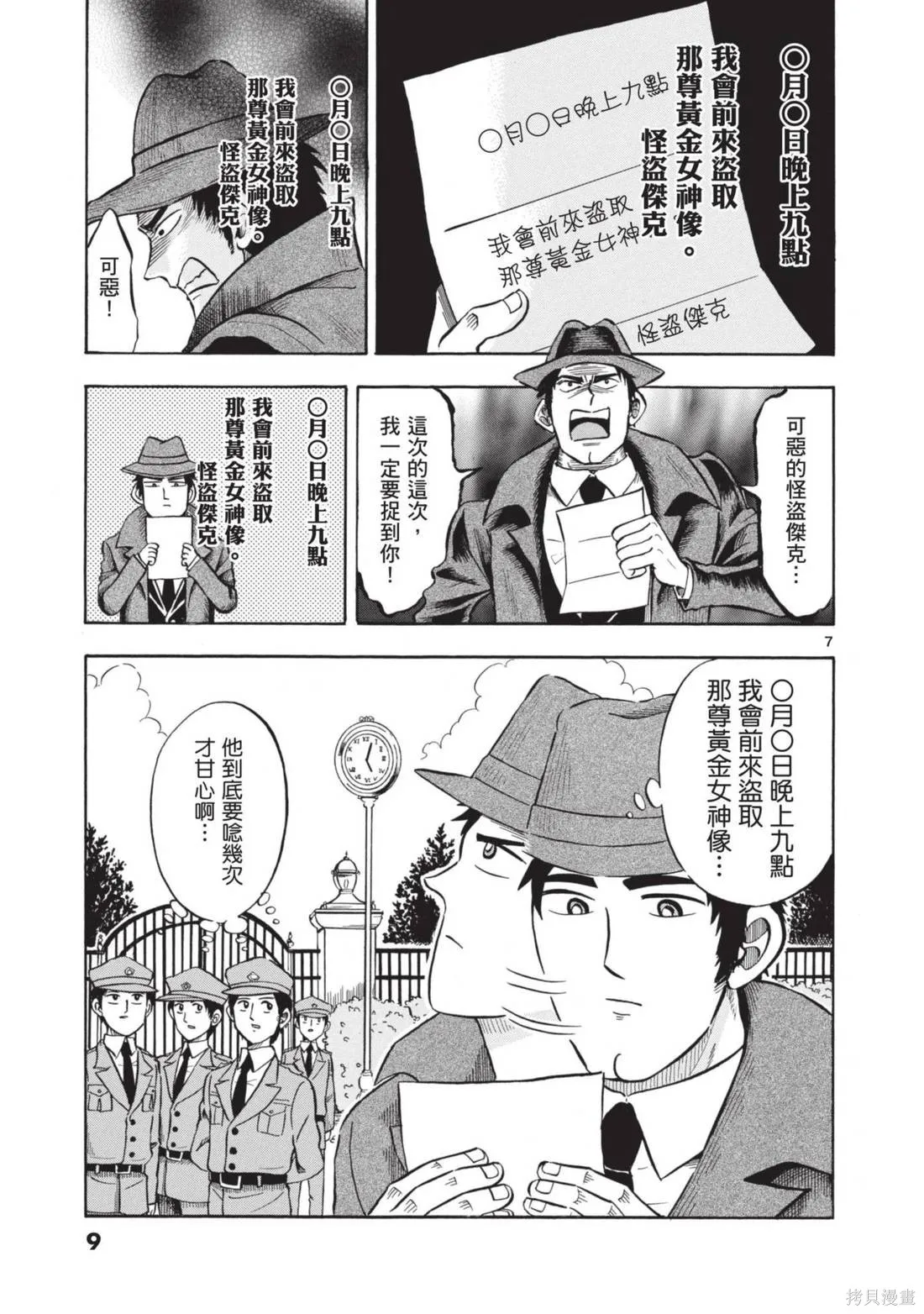 錦田警官喜歡怪盜,第01卷,第11张