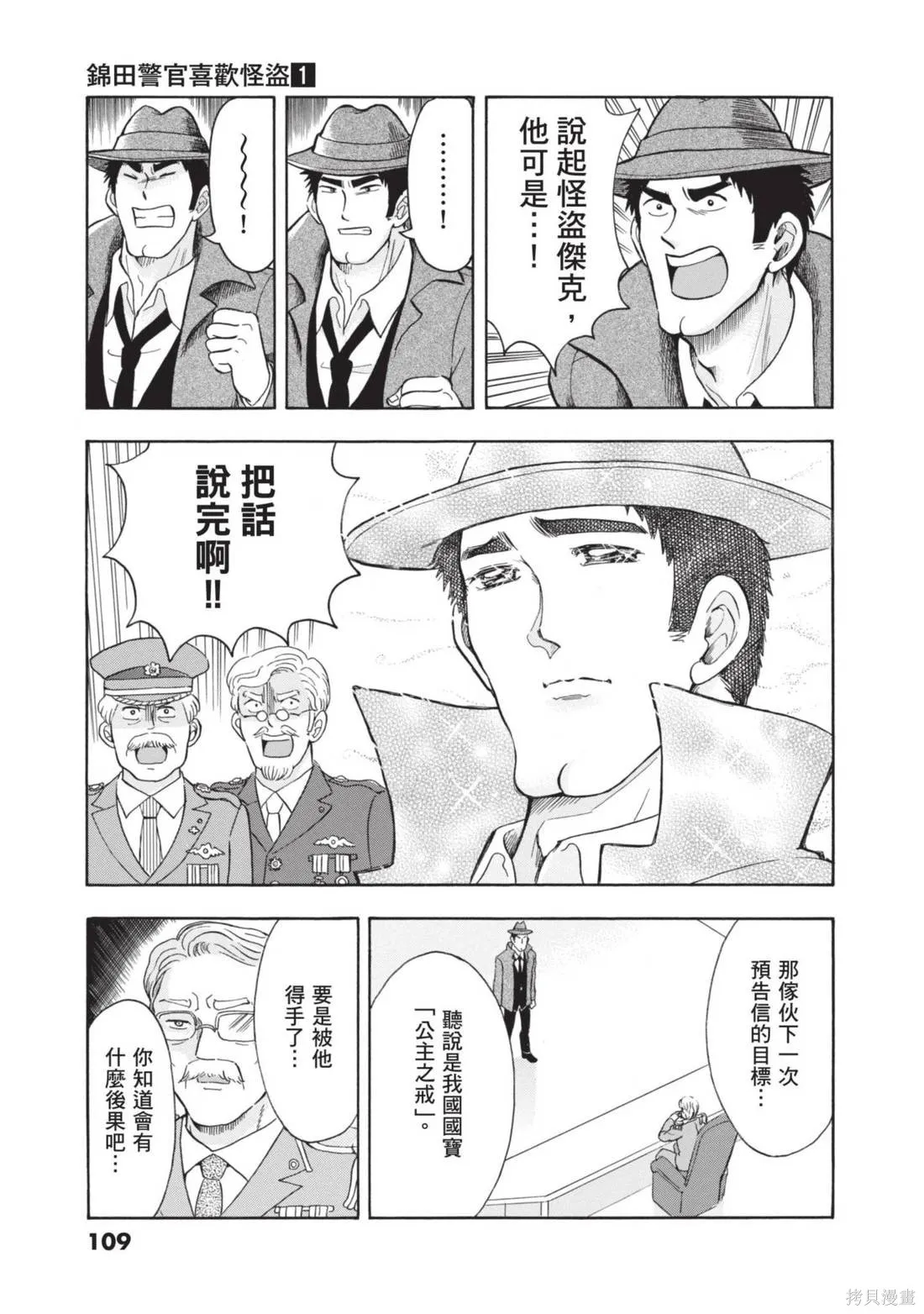 錦田警官喜歡怪盜,第01卷,第111张