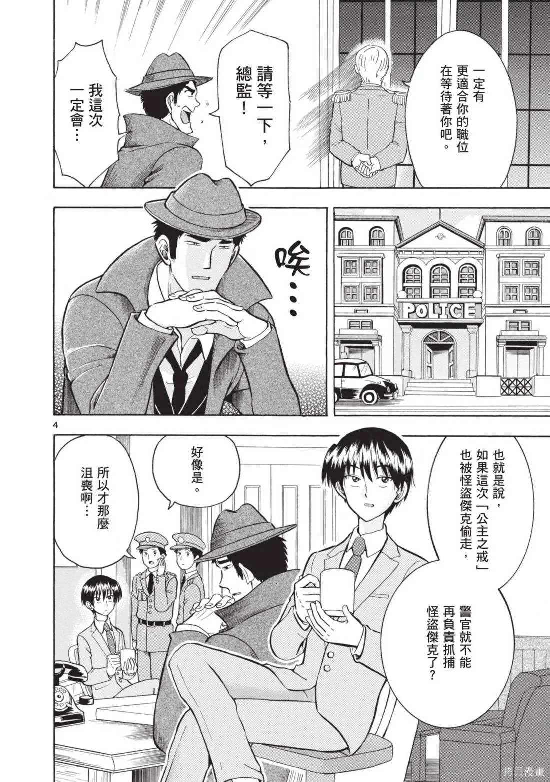 錦田警官喜歡怪盜,第01卷,第112张