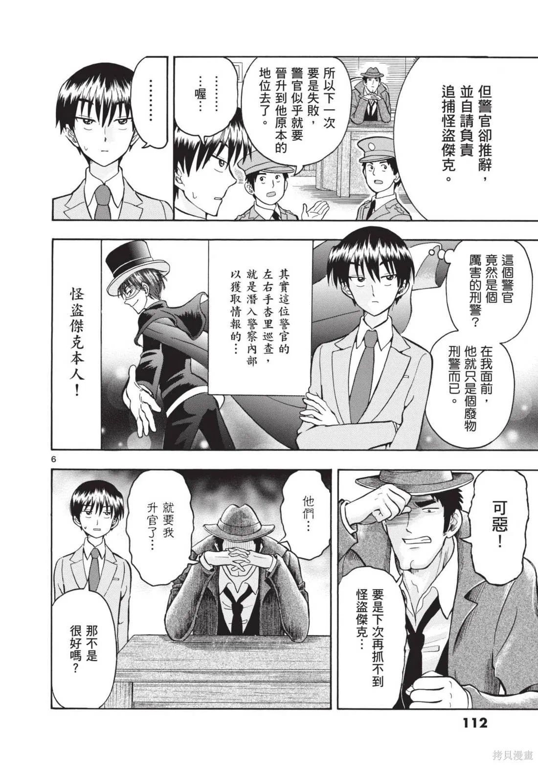 錦田警官喜歡怪盜,第01卷,第114张