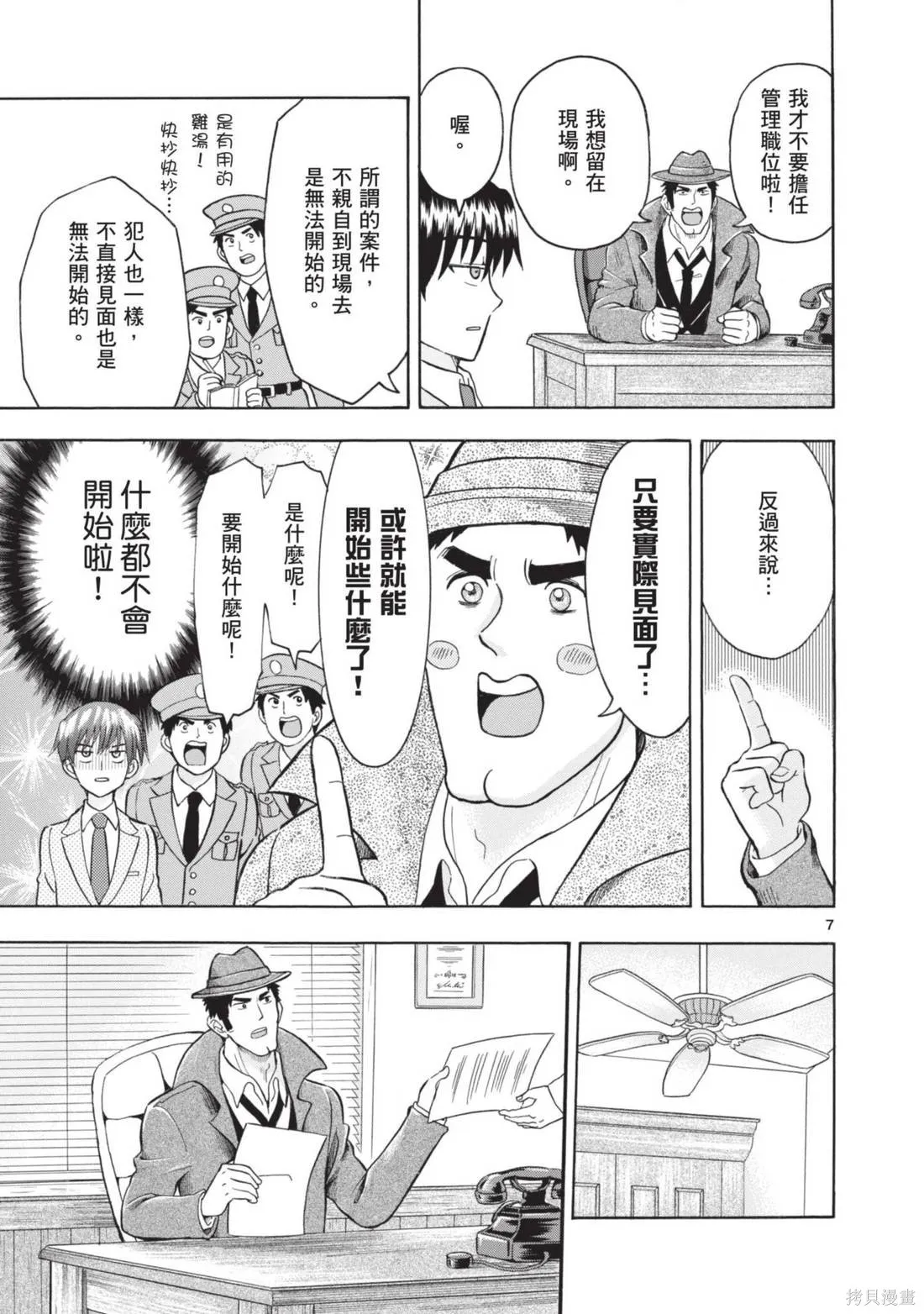 錦田警官喜歡怪盜,第01卷,第115张