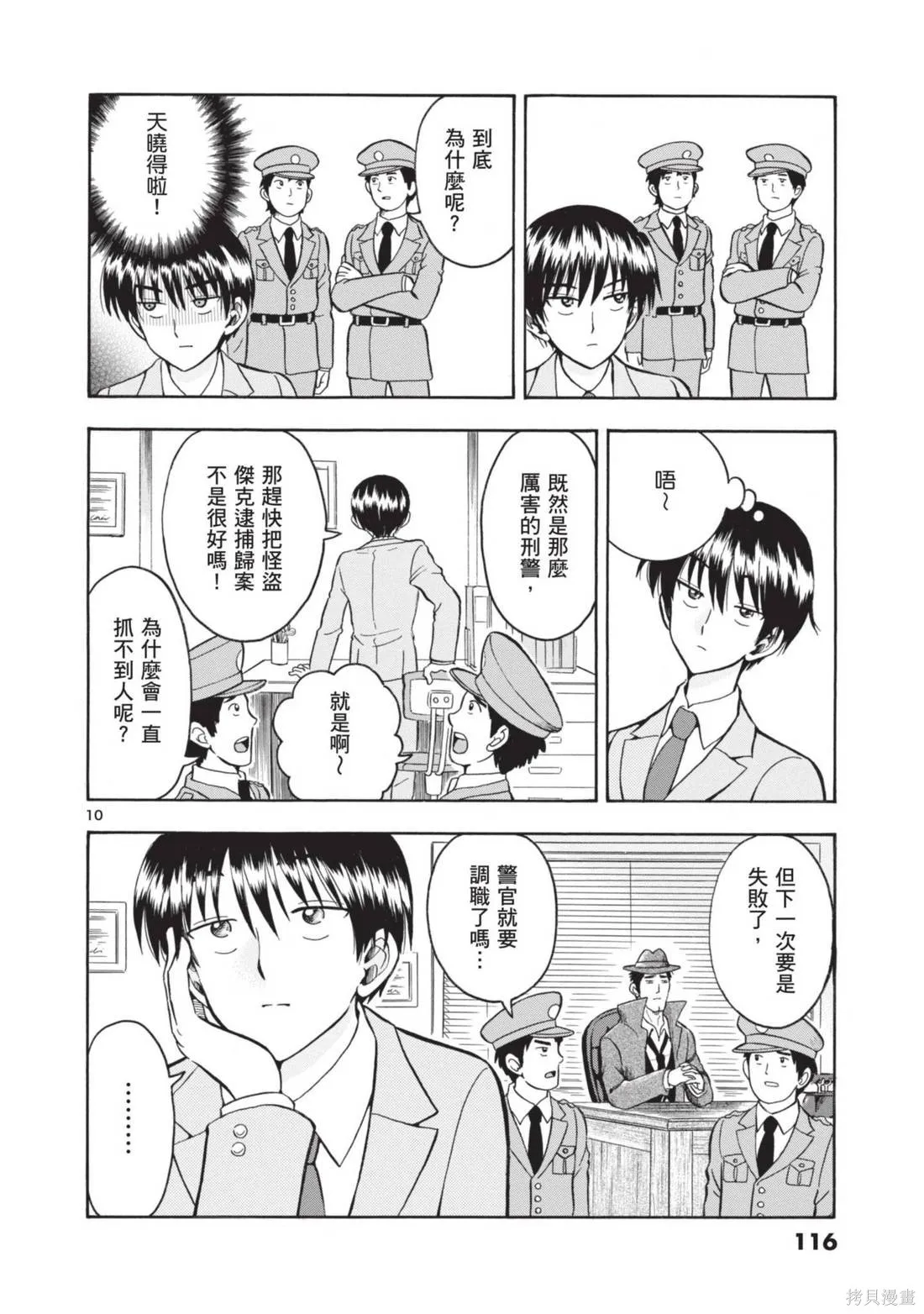 錦田警官喜歡怪盜,第01卷,第118张