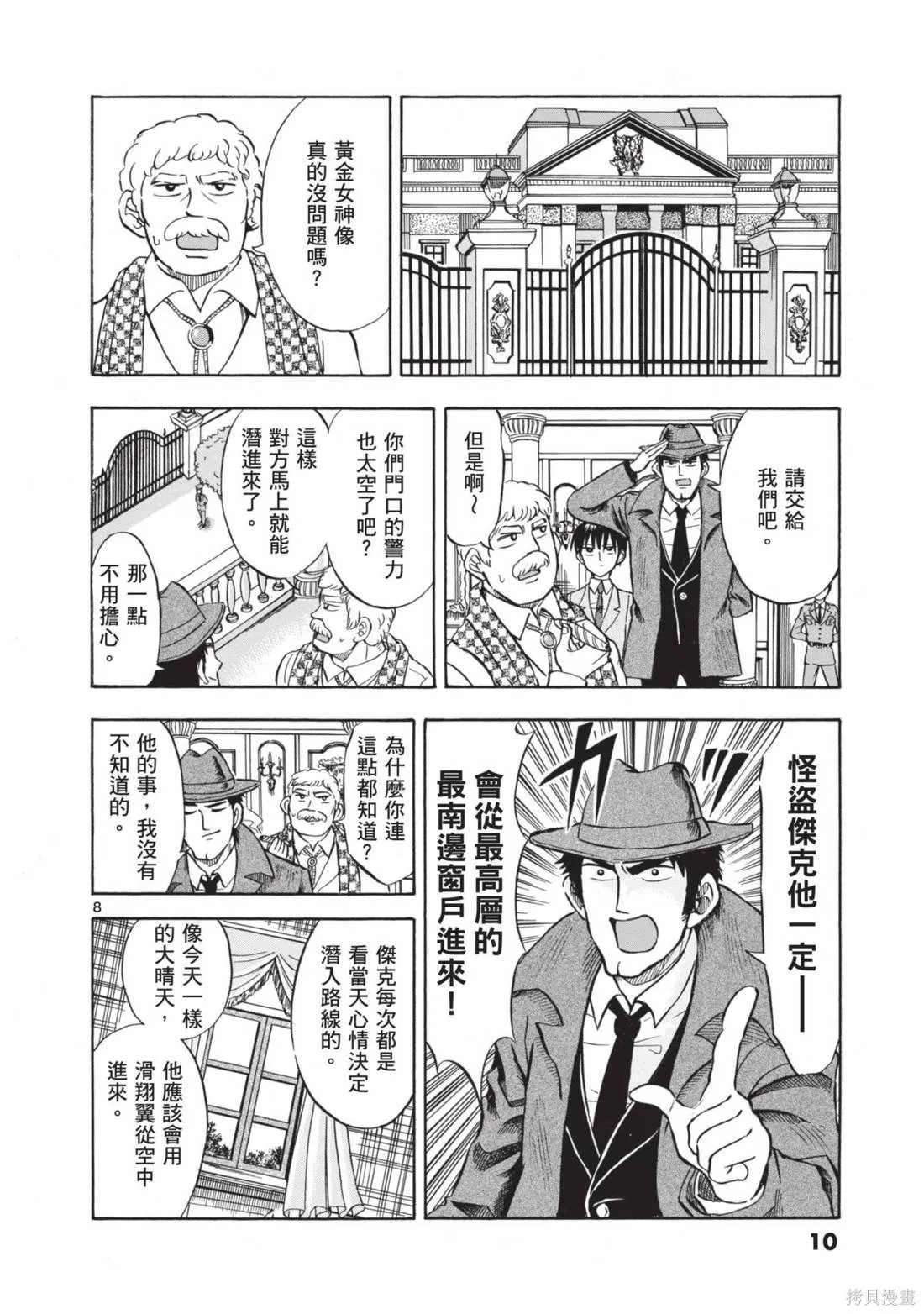 錦田警官喜歡怪盜,第01卷,第12张