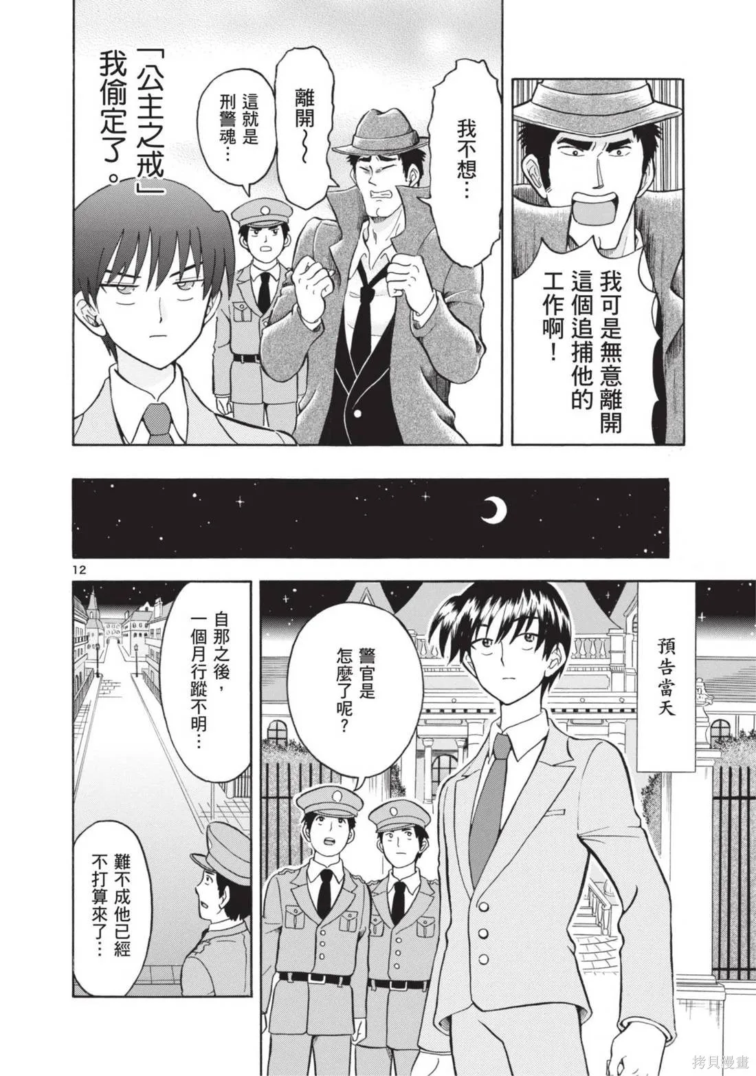 錦田警官喜歡怪盜,第01卷,第120张