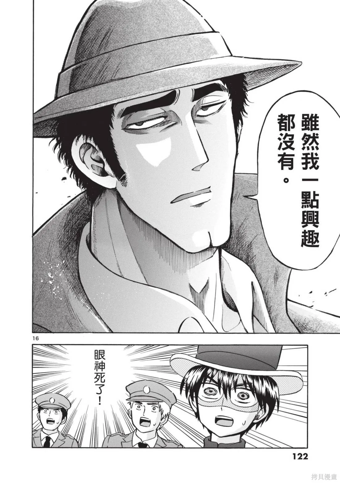 錦田警官喜歡怪盜,第01卷,第124张
