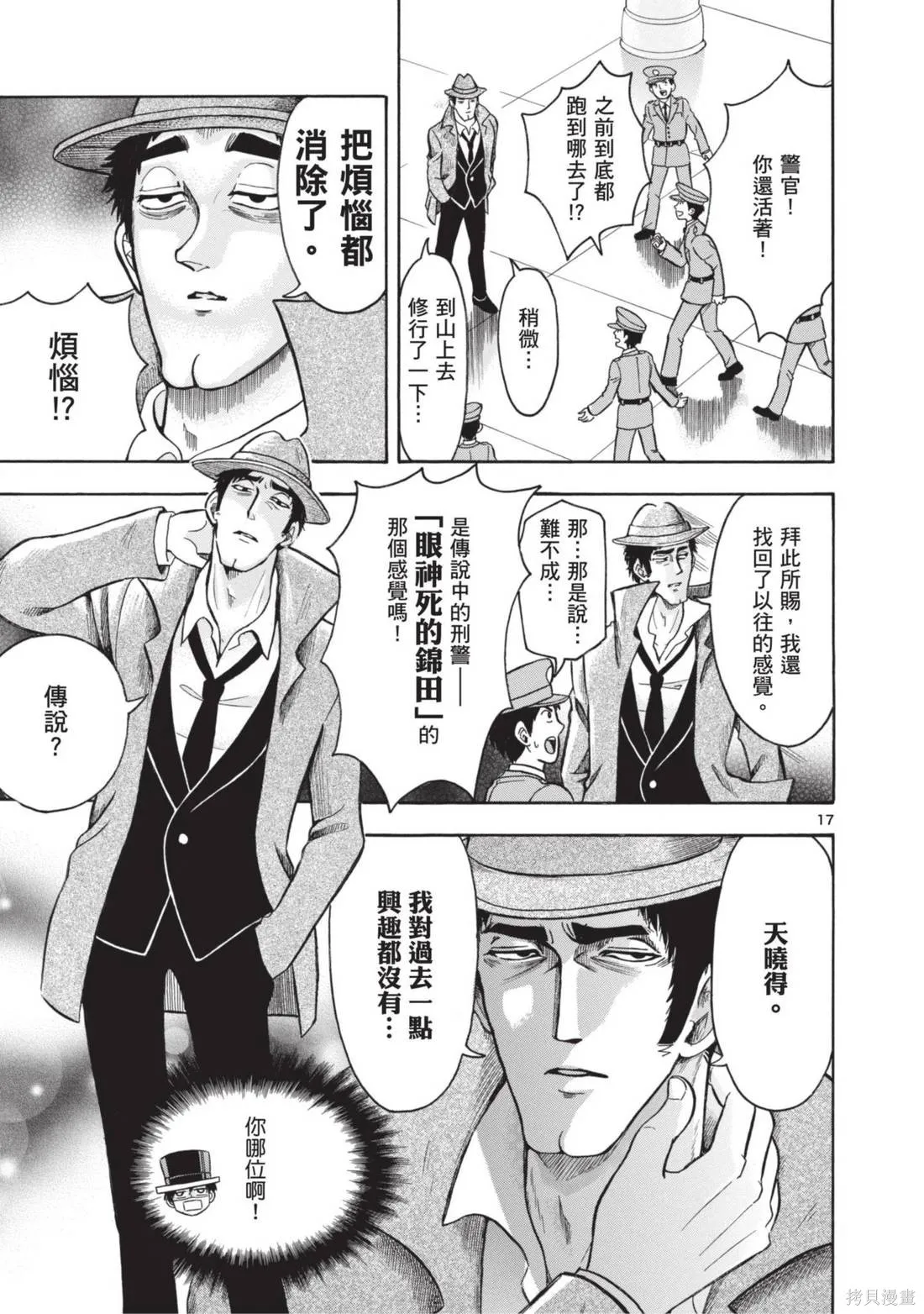錦田警官喜歡怪盜,第01卷,第125张