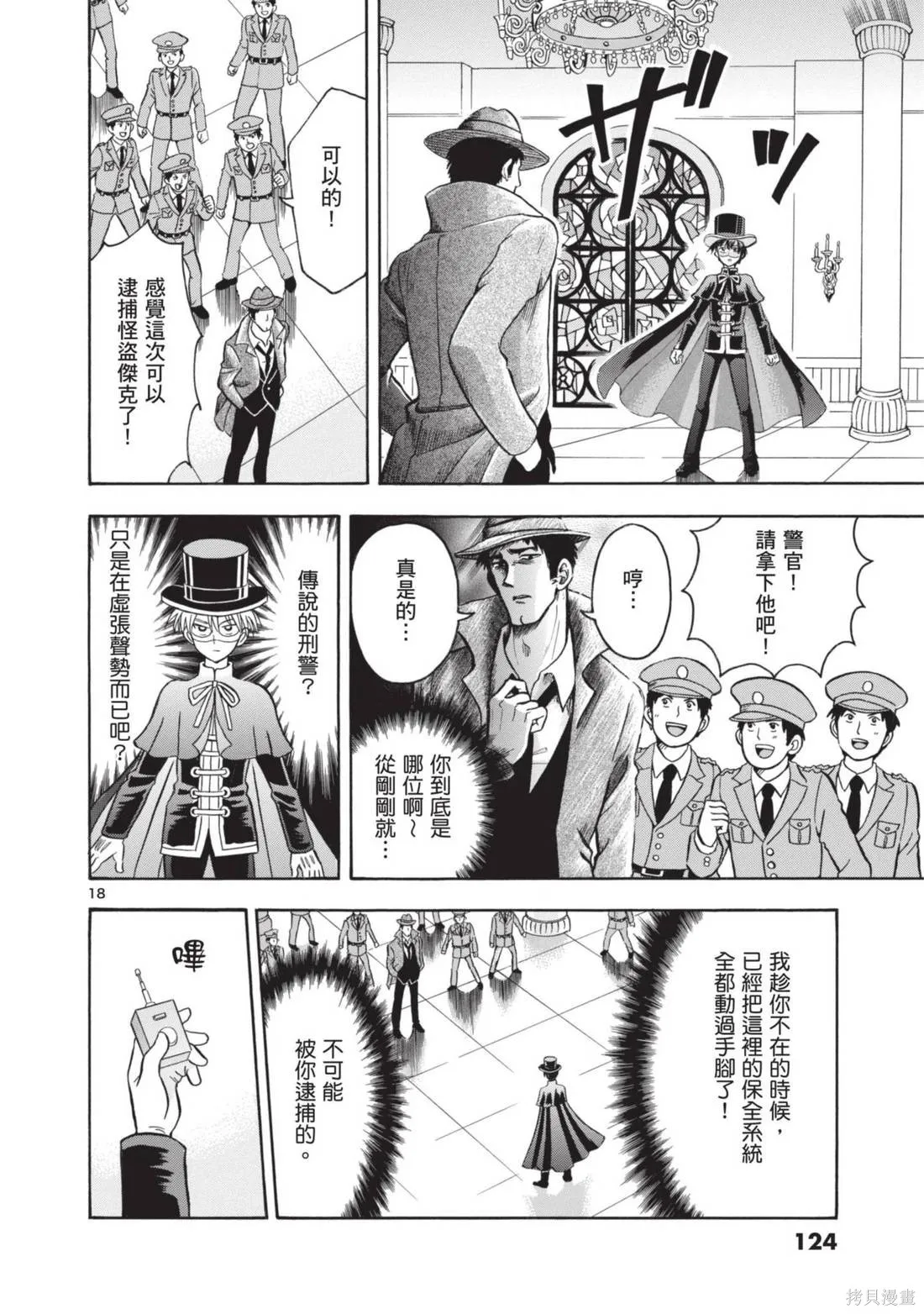 錦田警官喜歡怪盜,第01卷,第126张