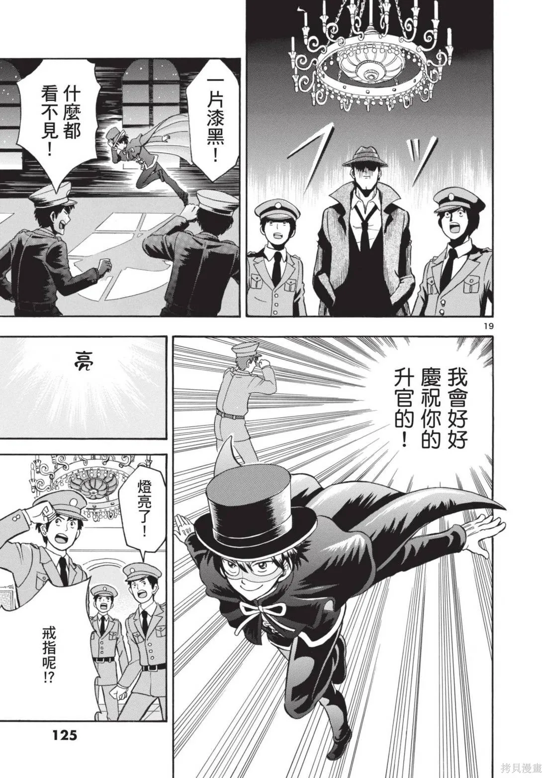 錦田警官喜歡怪盜,第01卷,第127张