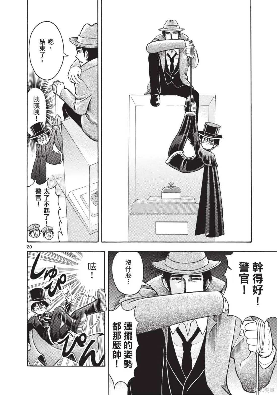 錦田警官喜歡怪盜,第01卷,第128张