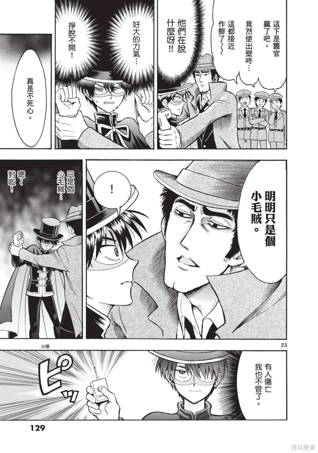 錦田警官喜歡怪盜,第01卷,第131张