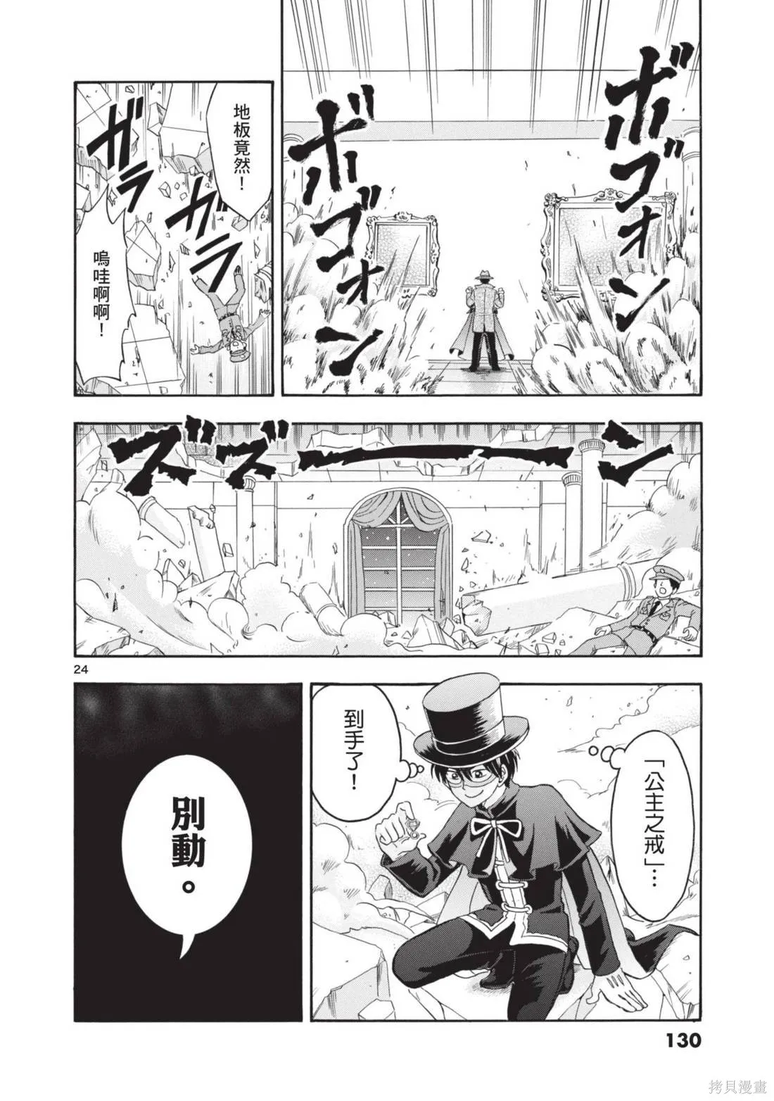 錦田警官喜歡怪盜,第01卷,第132张