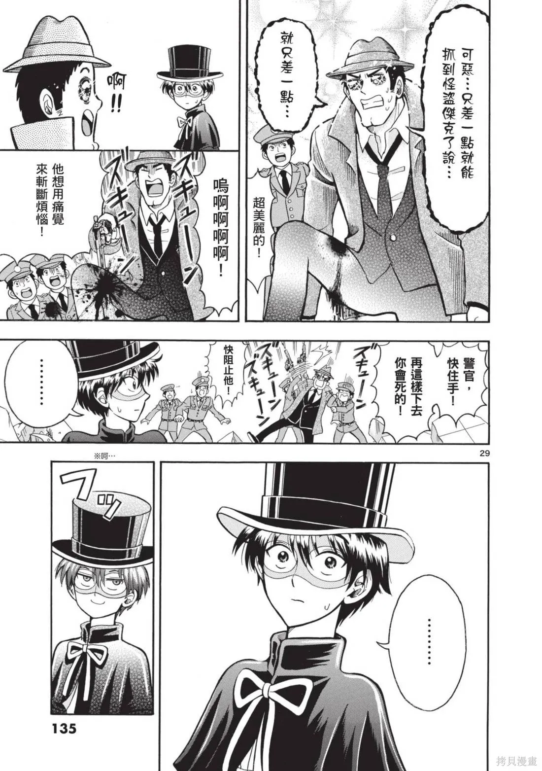 錦田警官喜歡怪盜,第01卷,第137张