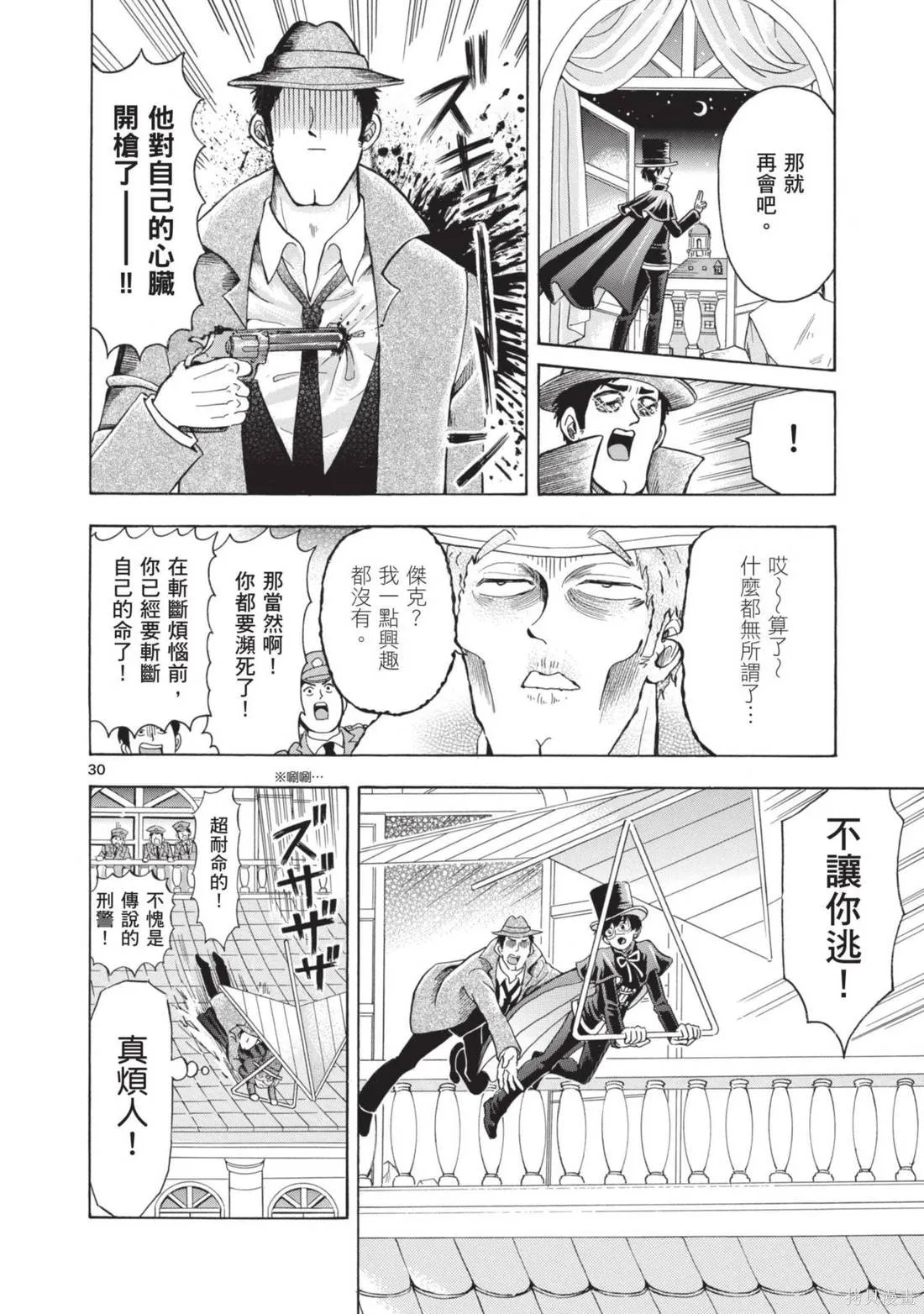 錦田警官喜歡怪盜,第01卷,第138张