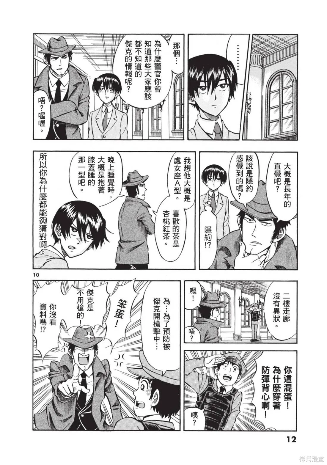 錦田警官喜歡怪盜,第01卷,第14张