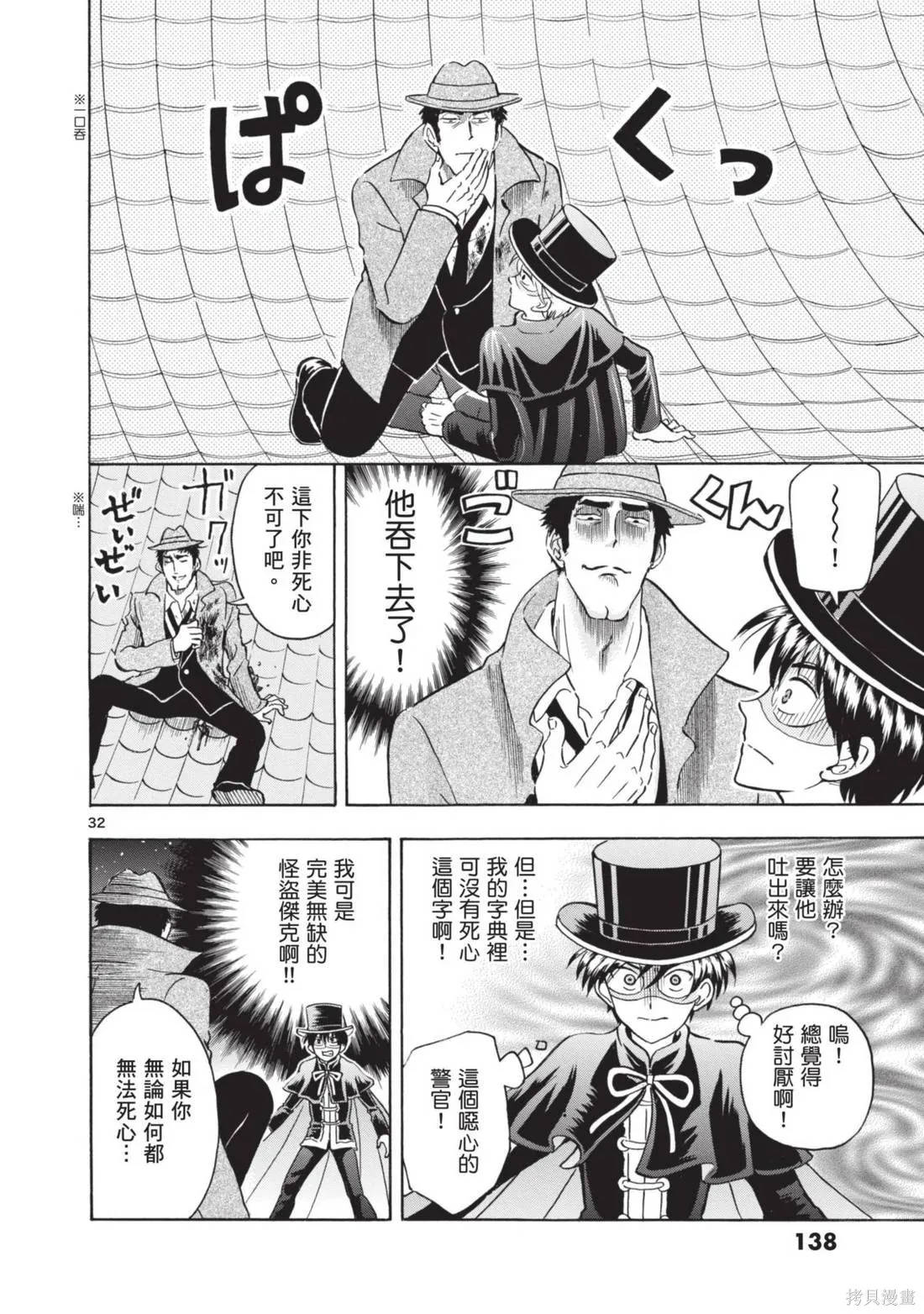 錦田警官喜歡怪盜,第01卷,第140张