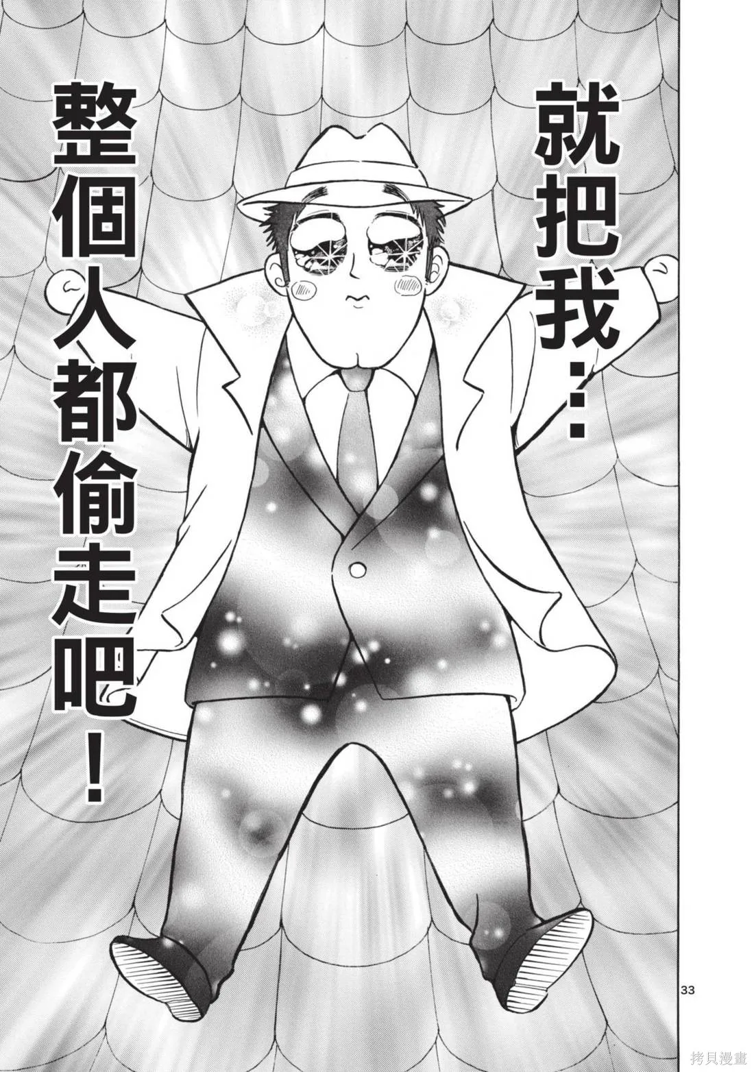 錦田警官喜歡怪盜,第01卷,第141张