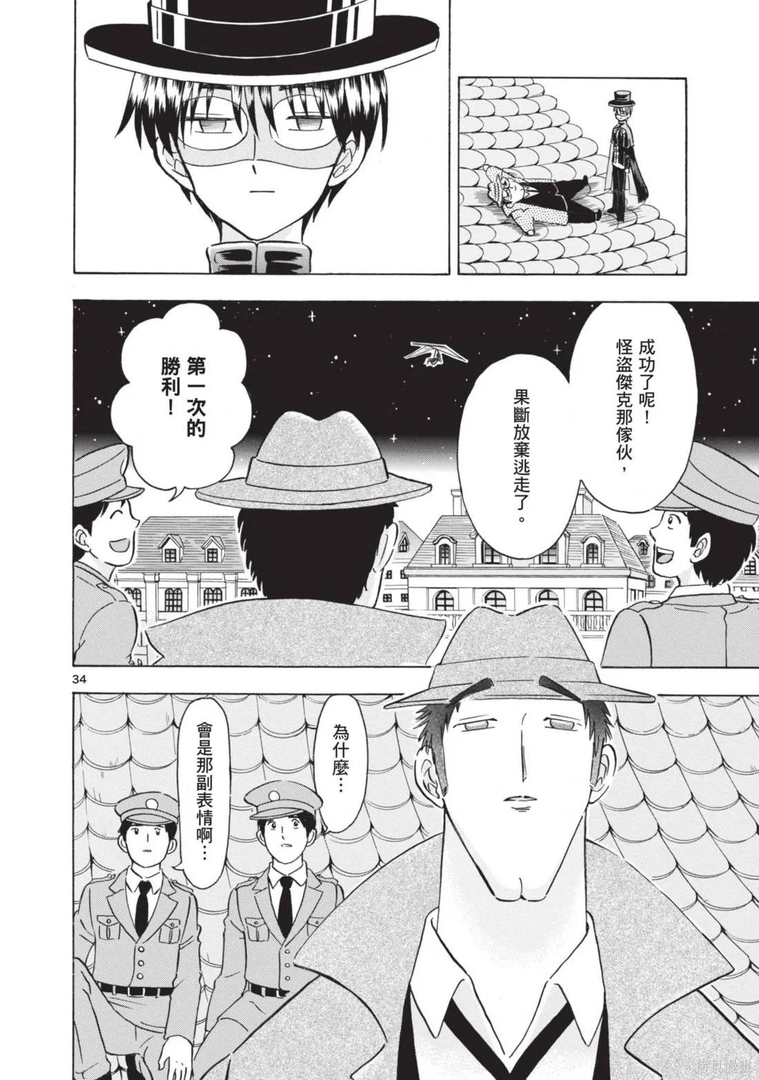 錦田警官喜歡怪盜,第01卷,第142张