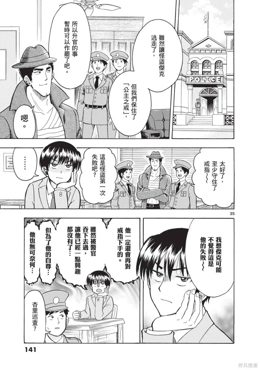錦田警官喜歡怪盜,第01卷,第143张