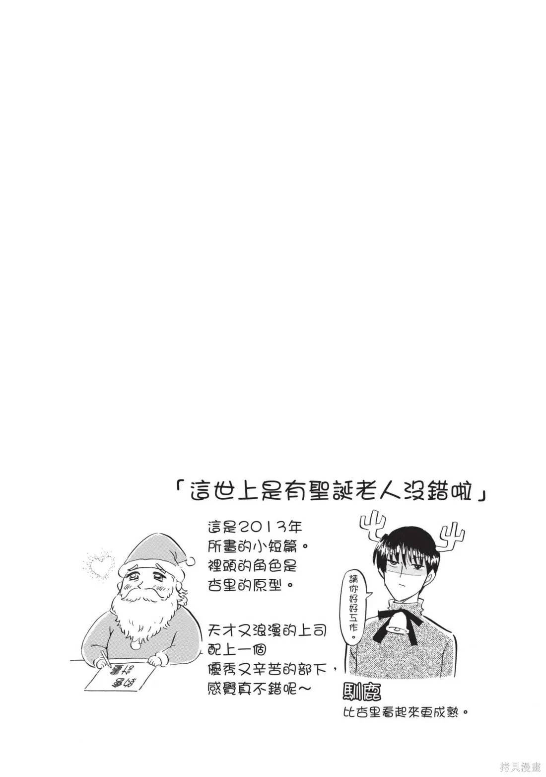 錦田警官喜歡怪盜,第01卷,第146张