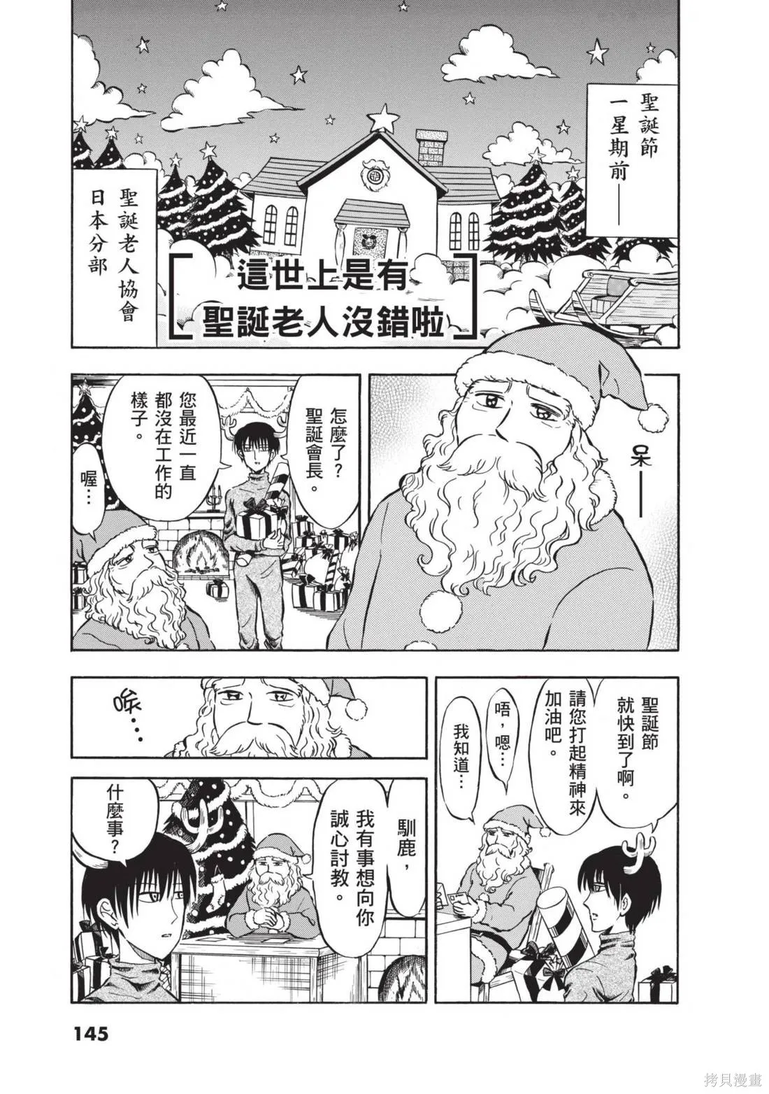 錦田警官喜歡怪盜,第01卷,第147张