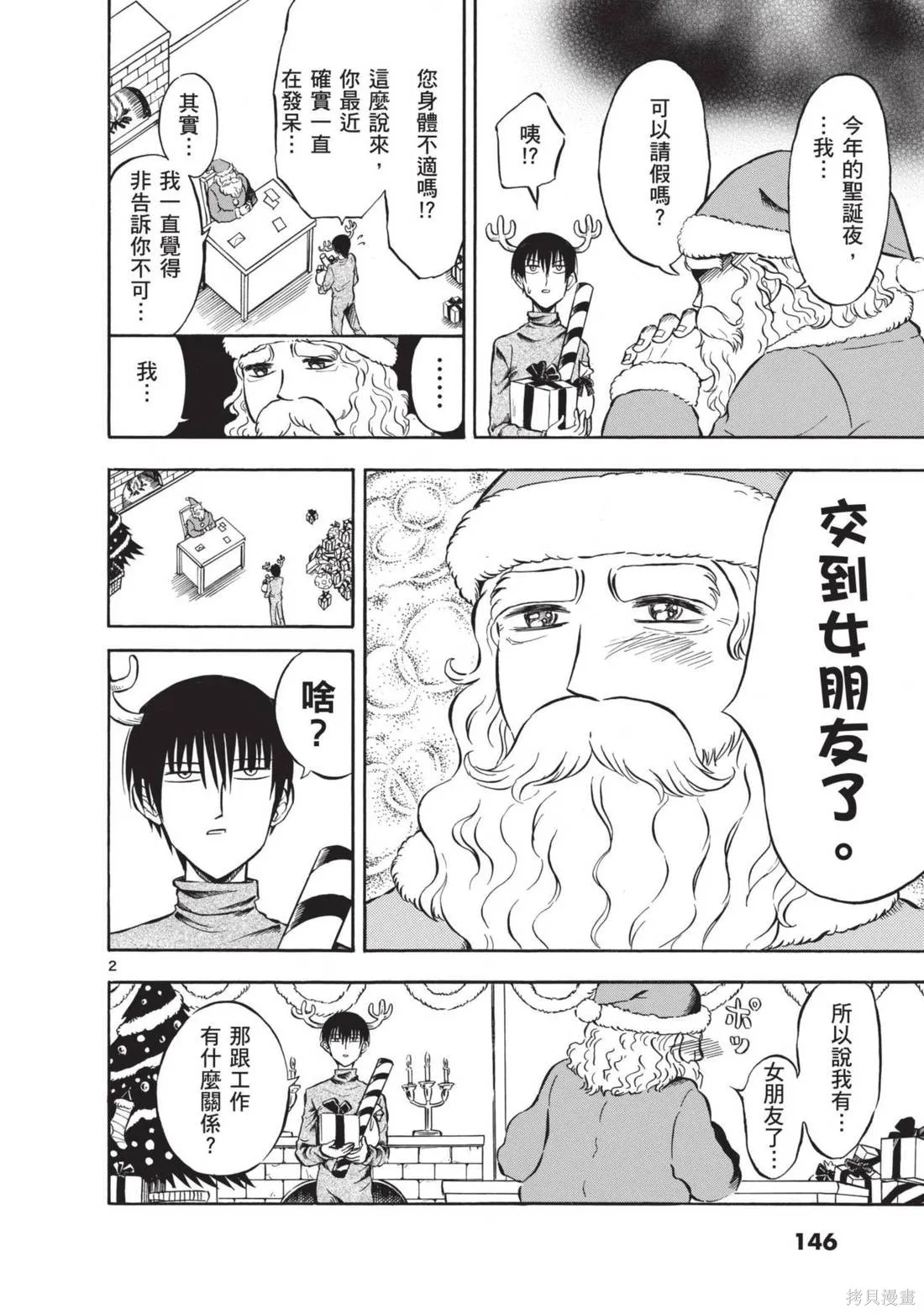 錦田警官喜歡怪盜,第01卷,第148张