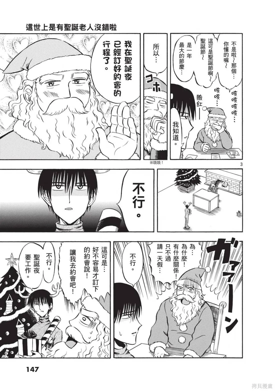 錦田警官喜歡怪盜,第01卷,第149张