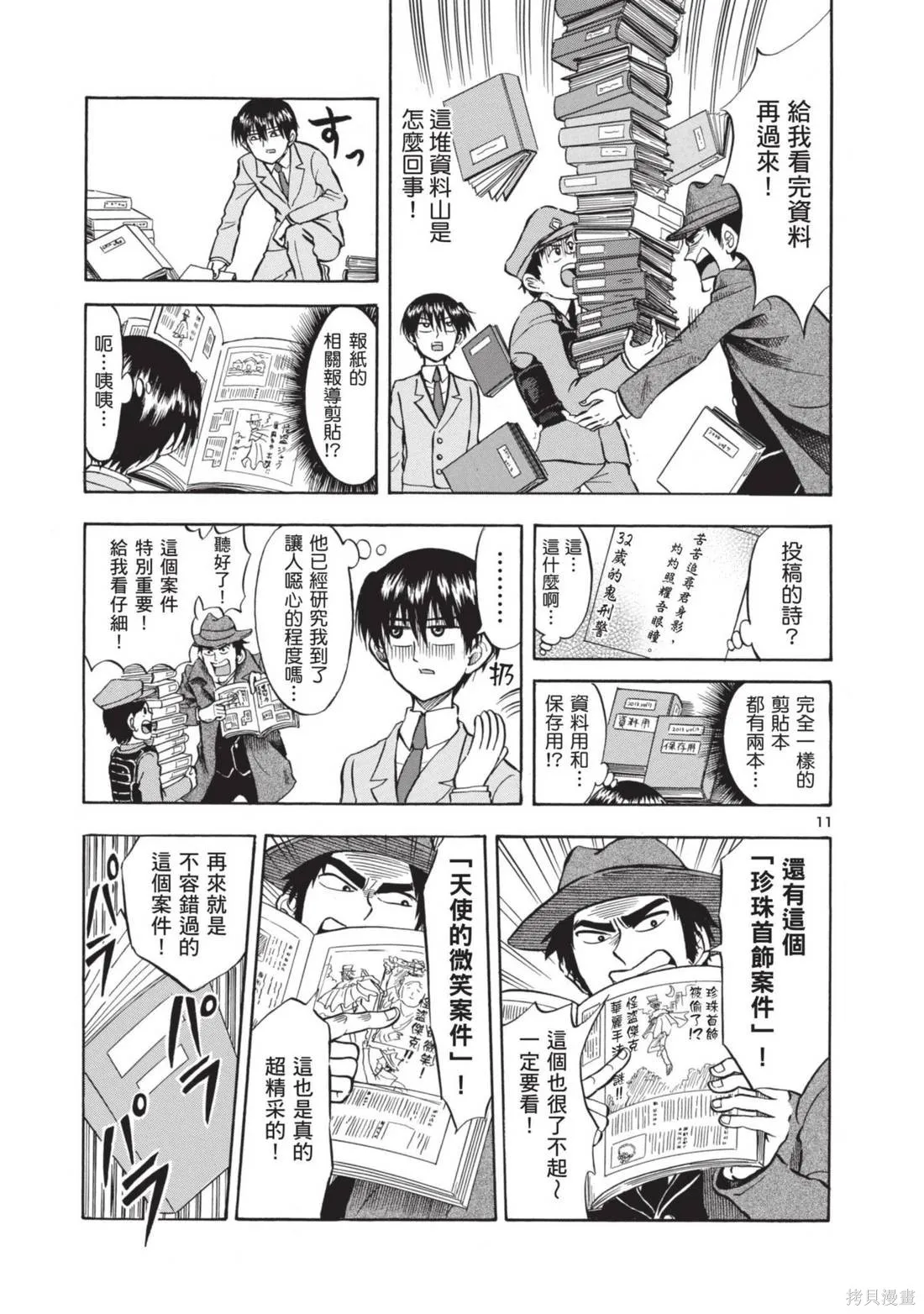 錦田警官喜歡怪盜,第01卷,第15张