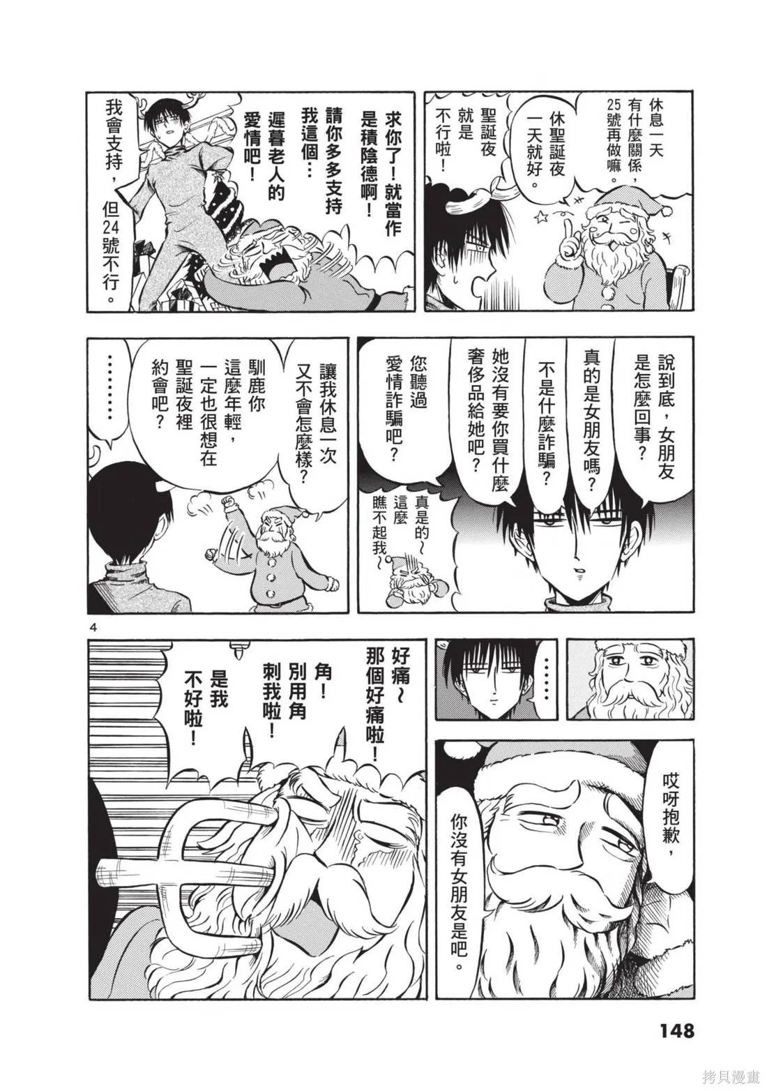 錦田警官喜歡怪盜,第01卷,第150张