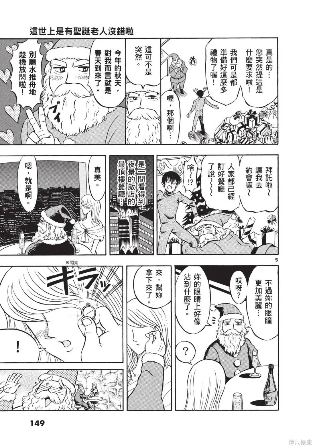 錦田警官喜歡怪盜,第01卷,第151张