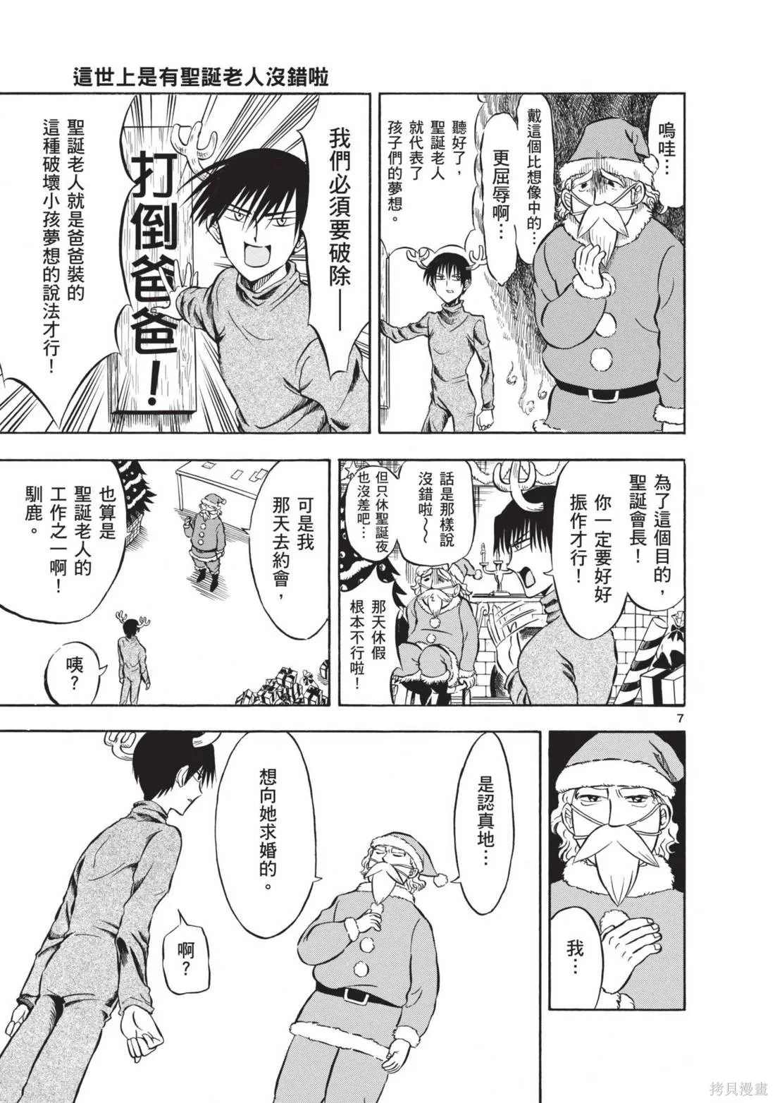 錦田警官喜歡怪盜,第01卷,第153张