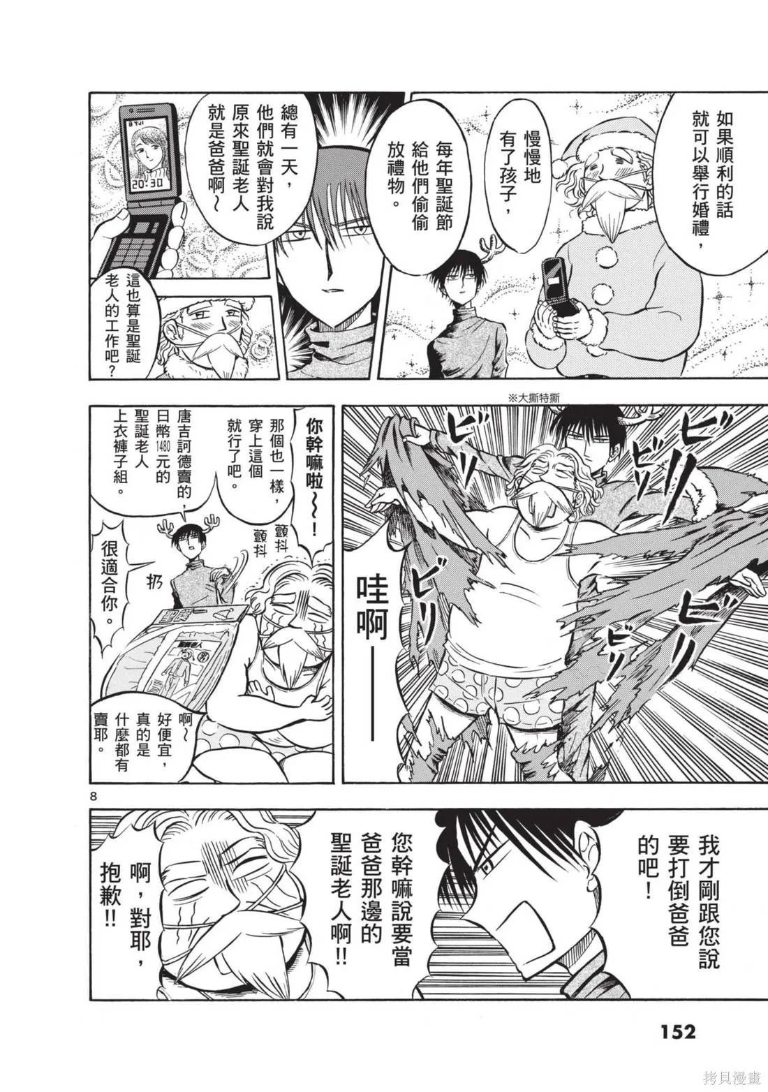 錦田警官喜歡怪盜,第01卷,第154张