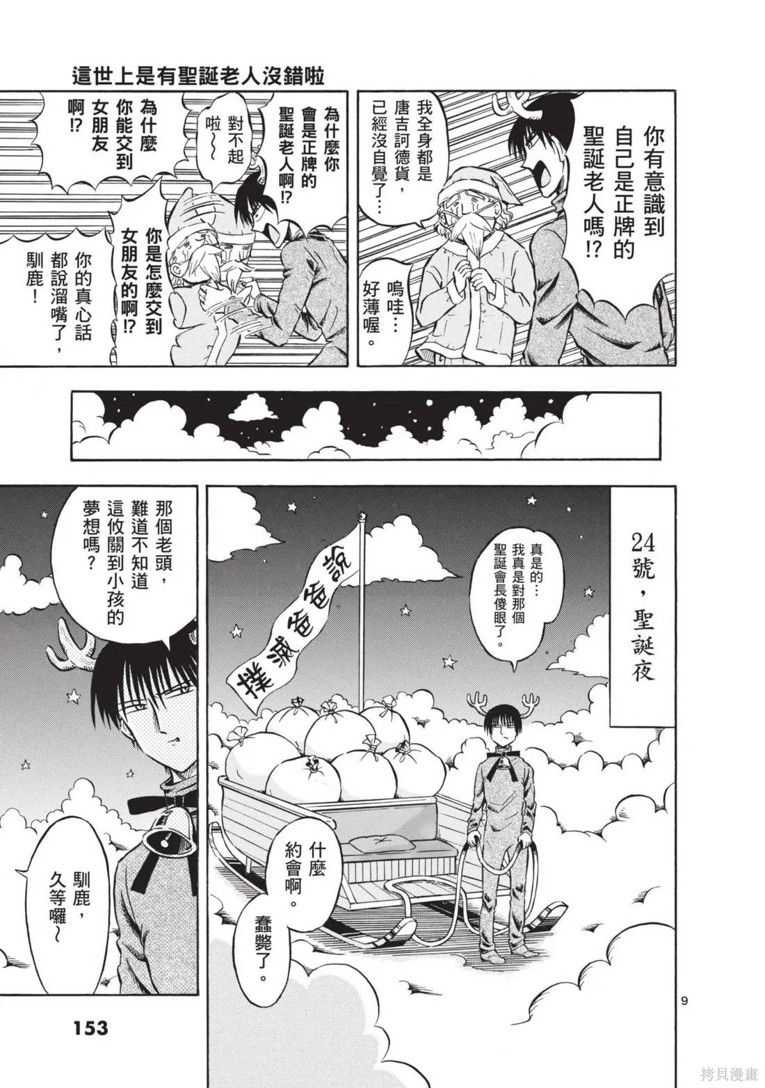 錦田警官喜歡怪盜,第01卷,第155张