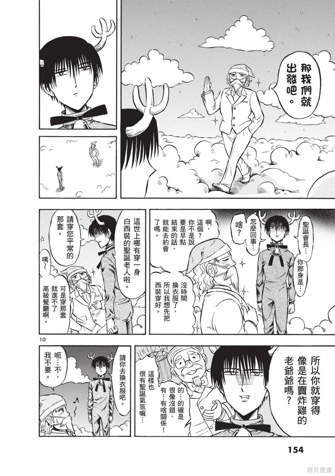錦田警官喜歡怪盜,第01卷,第156张