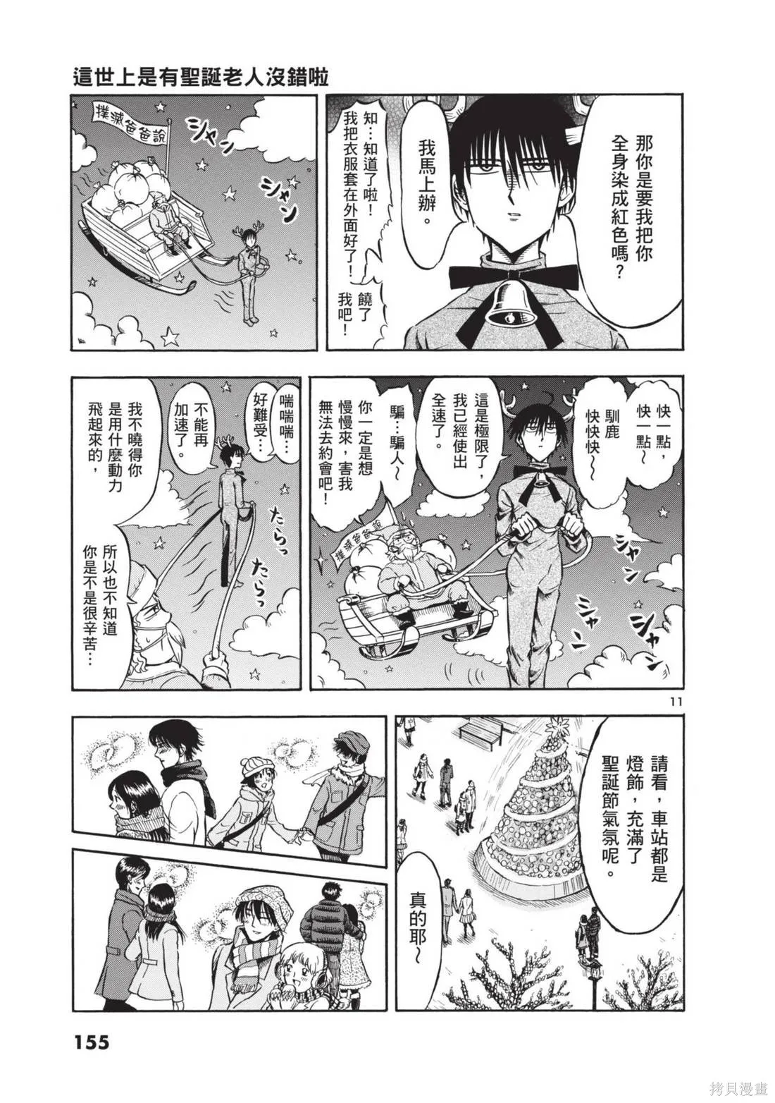 錦田警官喜歡怪盜,第01卷,第157张