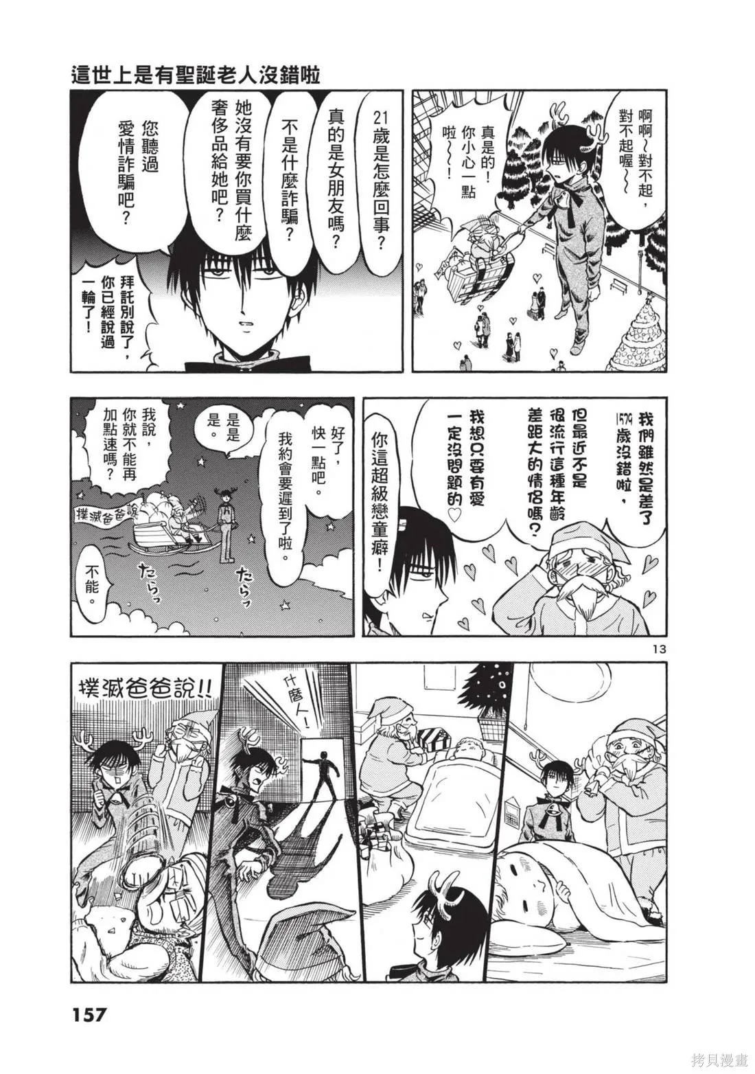 錦田警官喜歡怪盜,第01卷,第159张