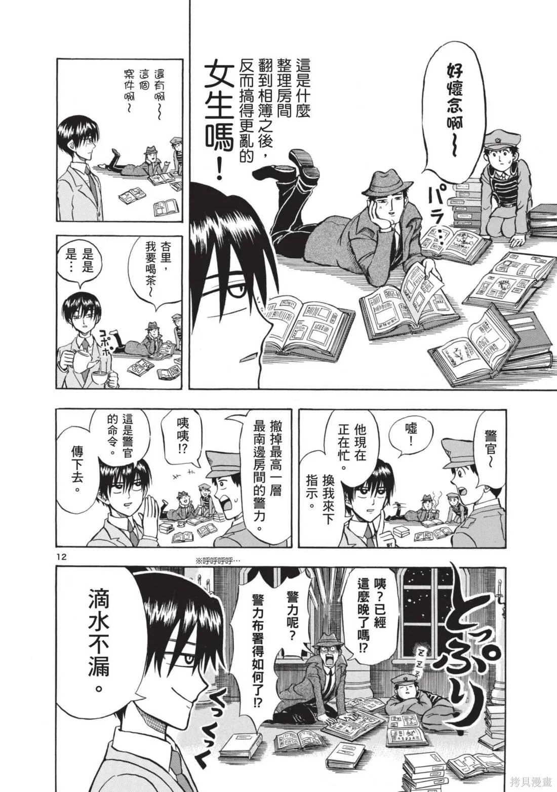 錦田警官喜歡怪盜,第01卷,第16张