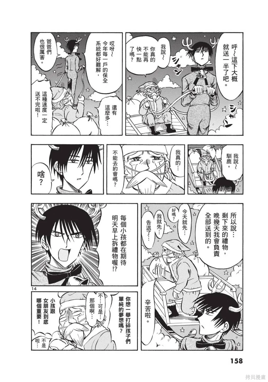 錦田警官喜歡怪盜,第01卷,第160张