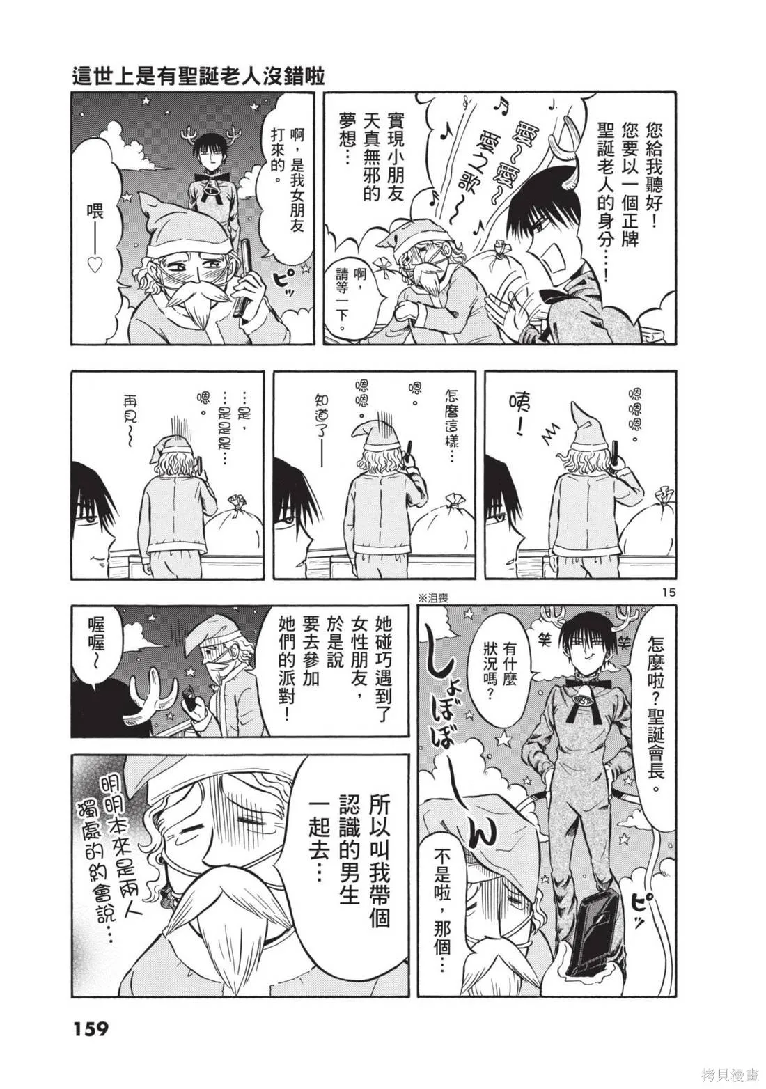 錦田警官喜歡怪盜,第01卷,第161张