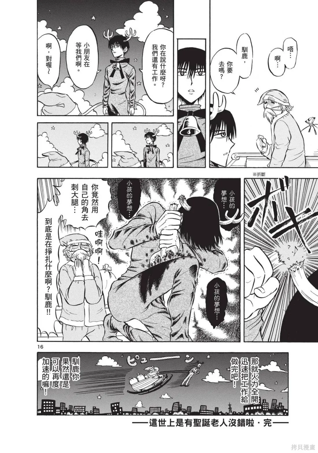 錦田警官喜歡怪盜,第01卷,第162张