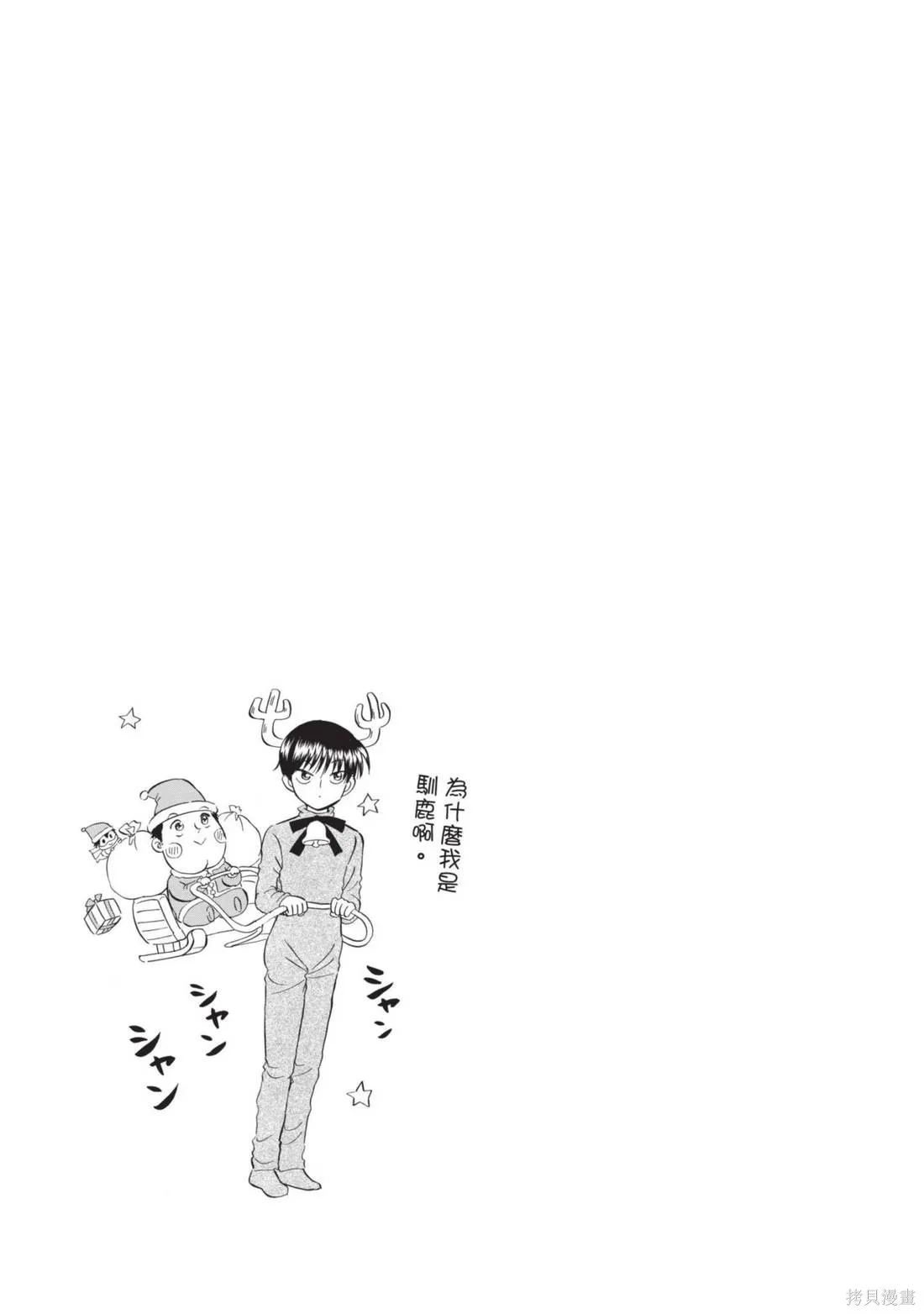 錦田警官喜歡怪盜,第01卷,第163张