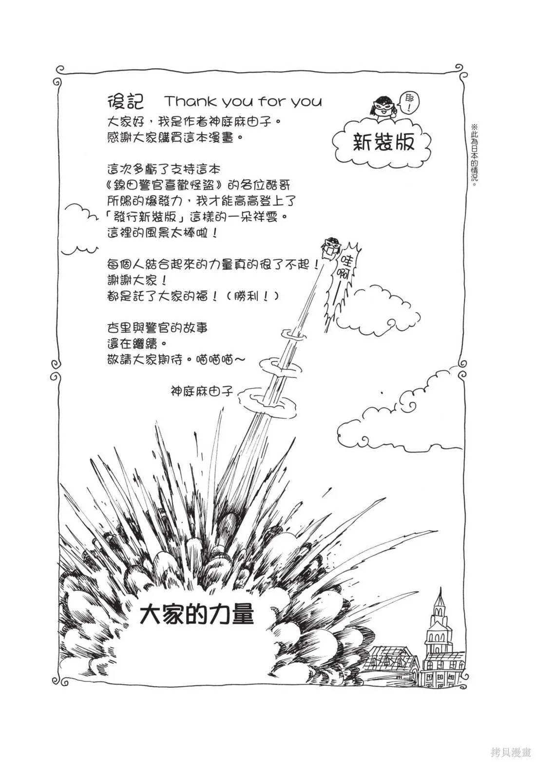 錦田警官喜歡怪盜,第01卷,第165张