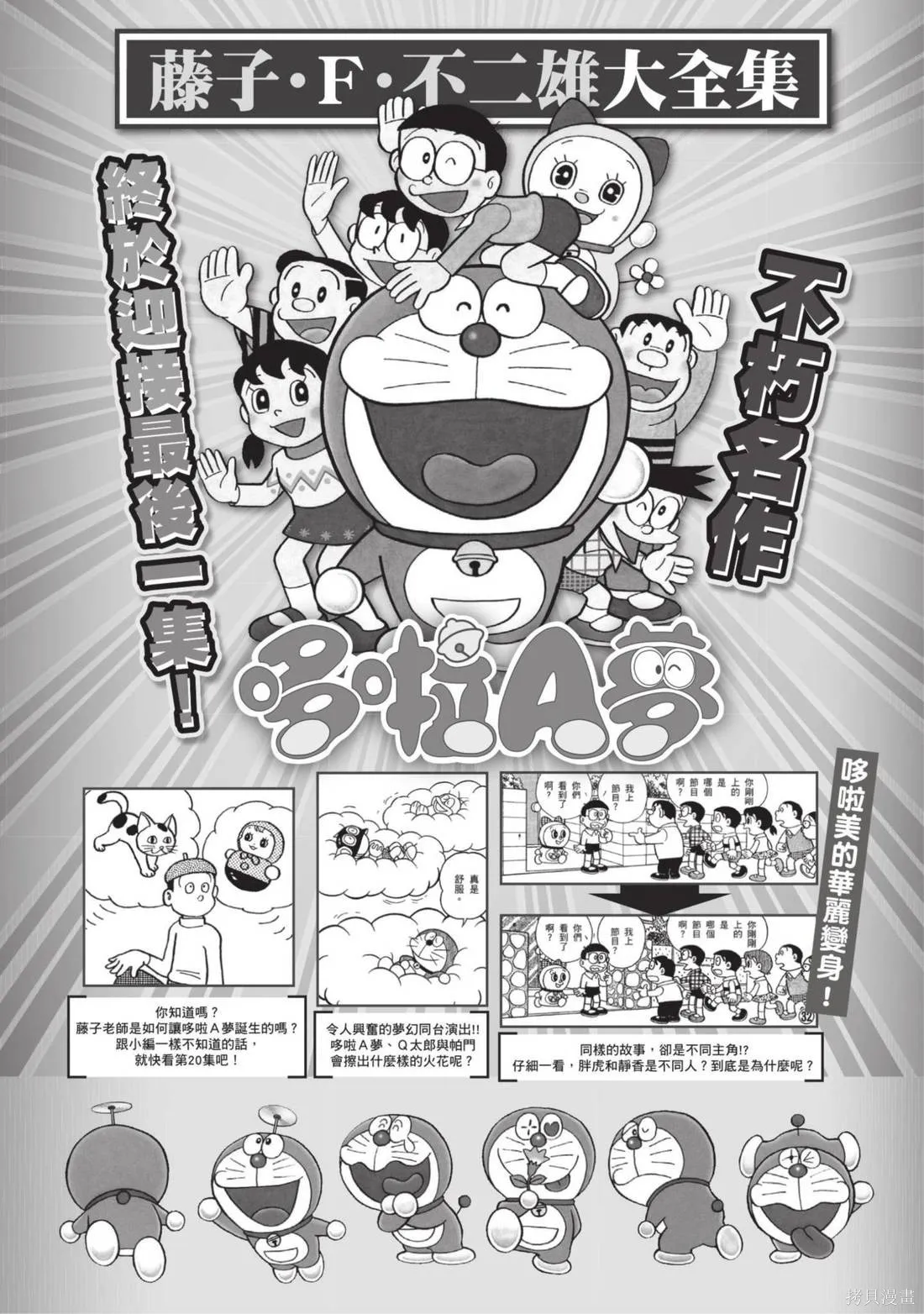 錦田警官喜歡怪盜,第01卷,第167张
