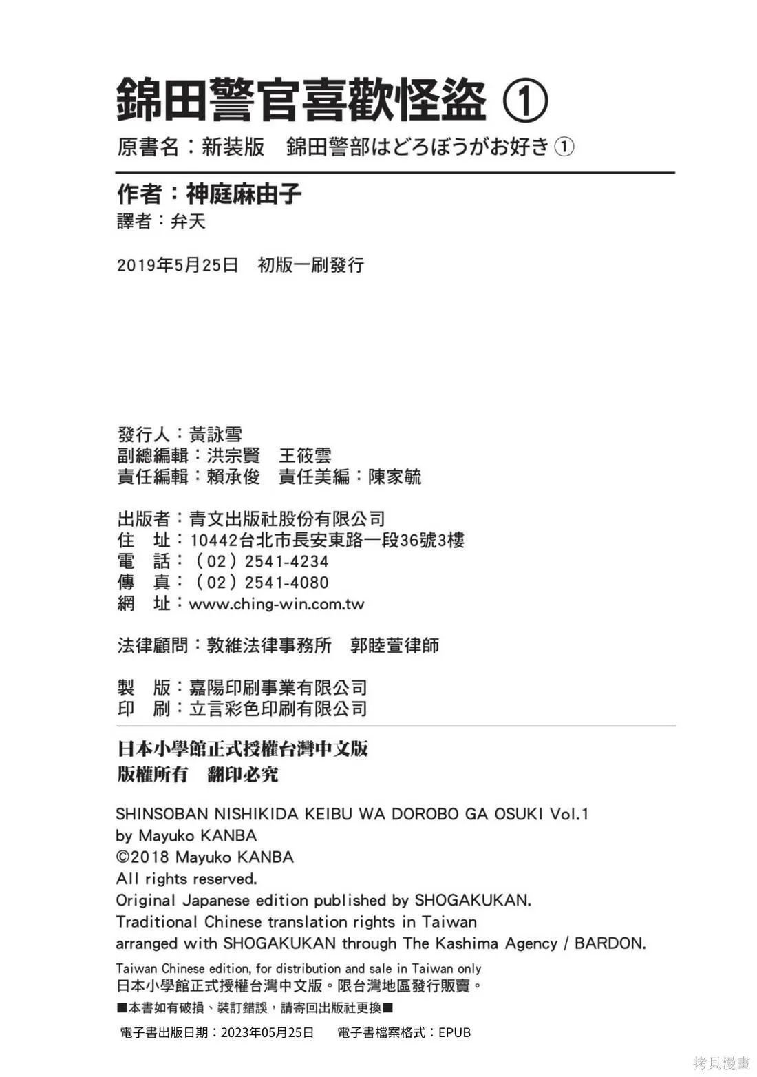 錦田警官喜歡怪盜,第01卷,第168张