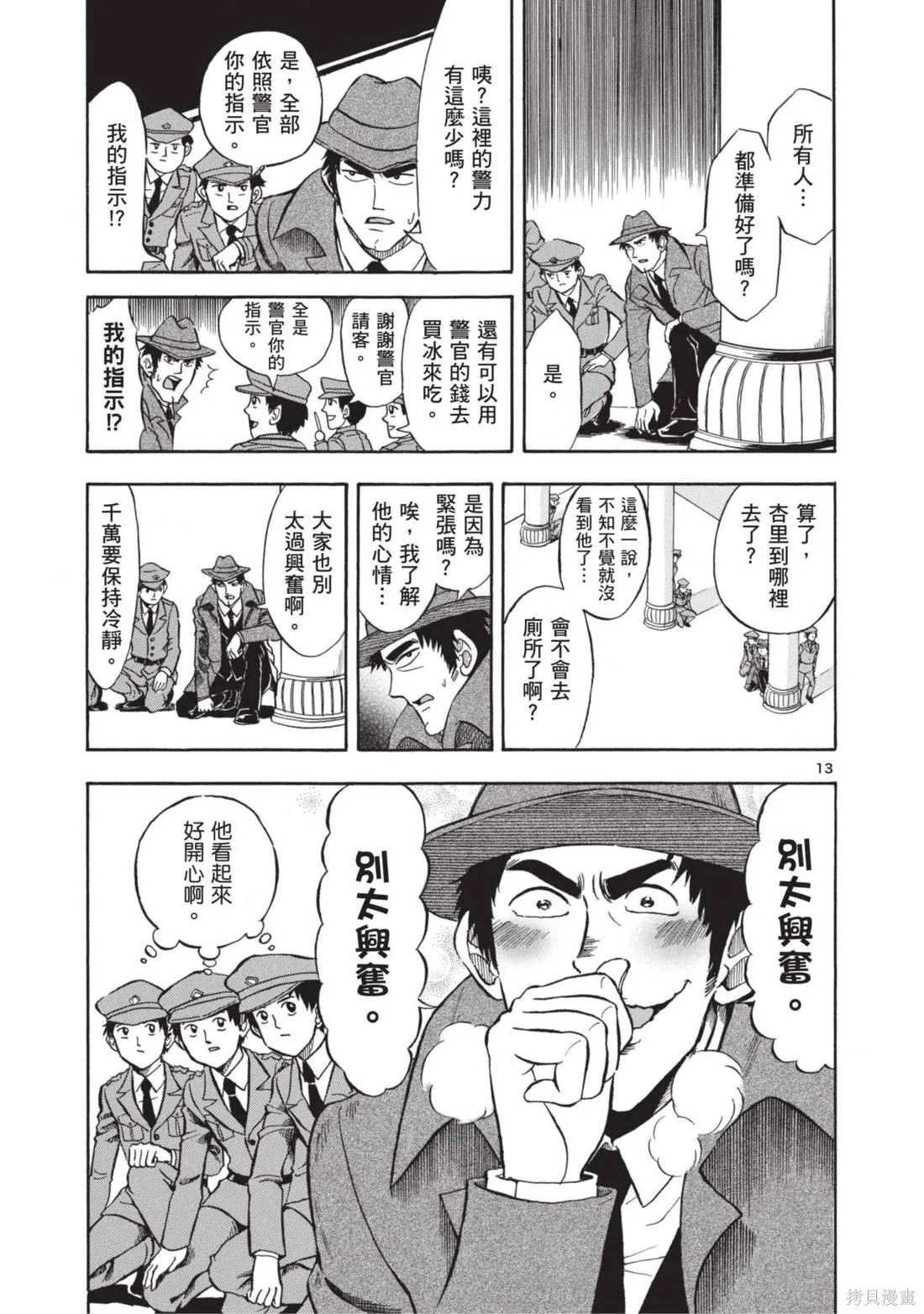 錦田警官喜歡怪盜,第01卷,第17张