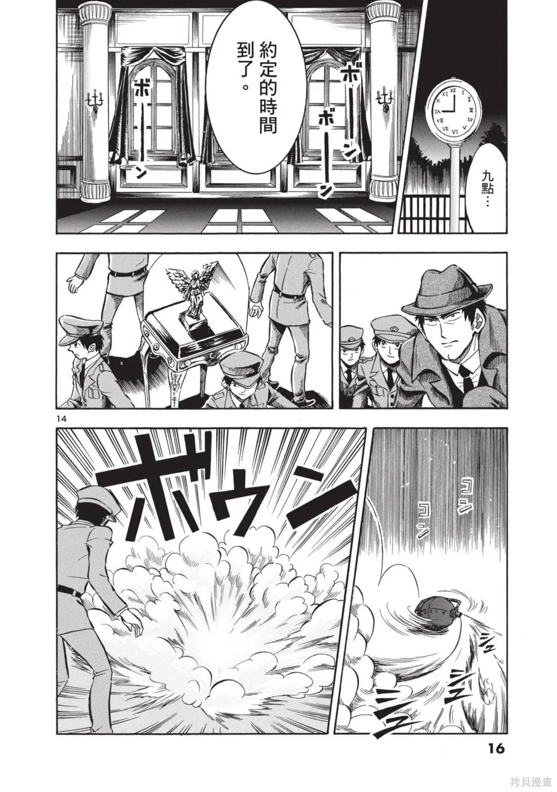 錦田警官喜歡怪盜,第01卷,第18张