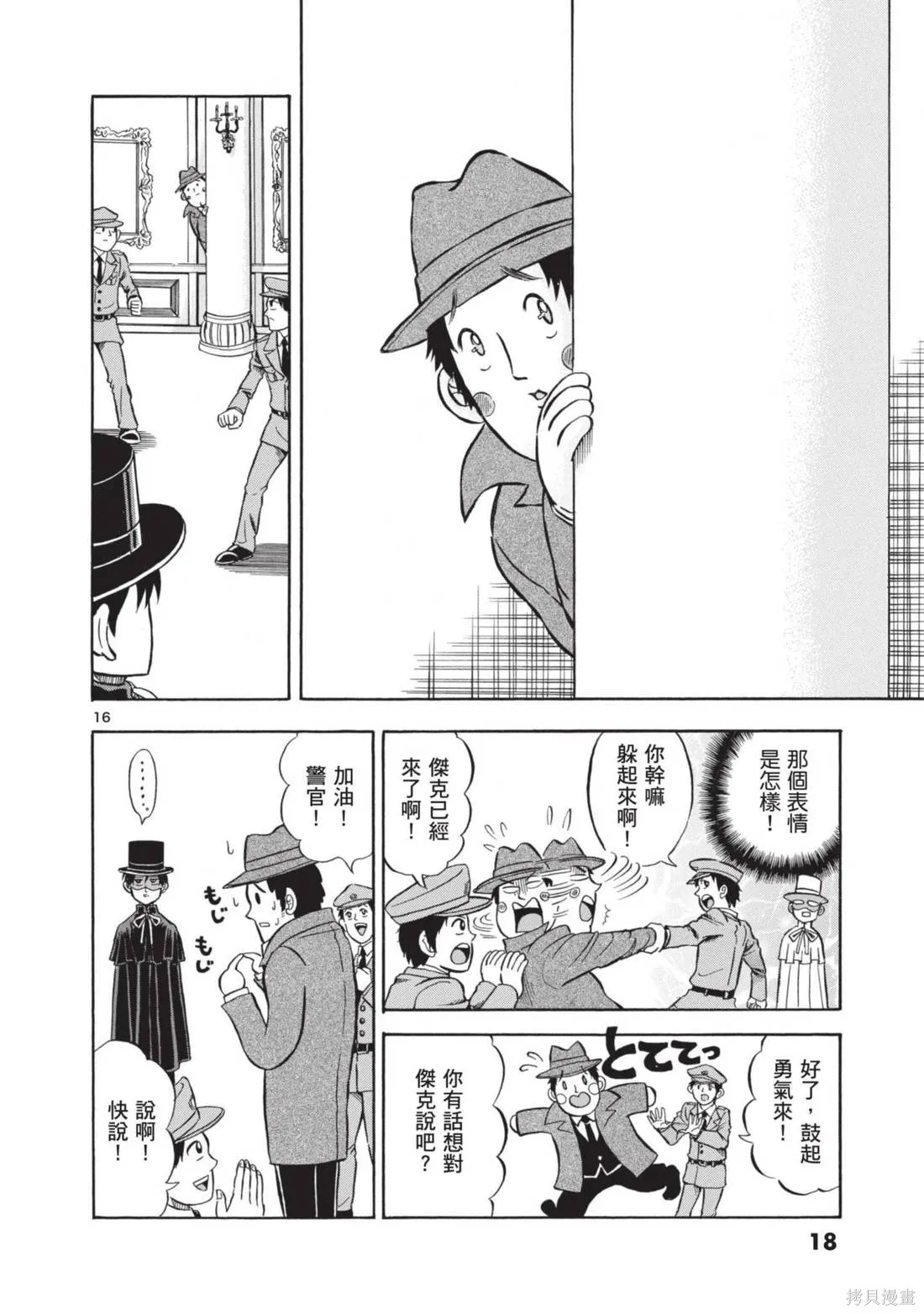 錦田警官喜歡怪盜,第01卷,第20张