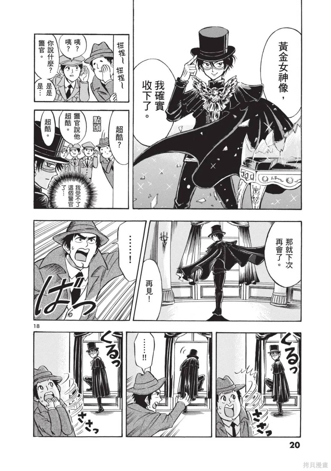 錦田警官喜歡怪盜,第01卷,第22张