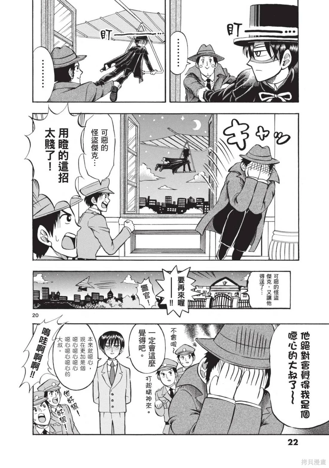 錦田警官喜歡怪盜,第01卷,第24张
