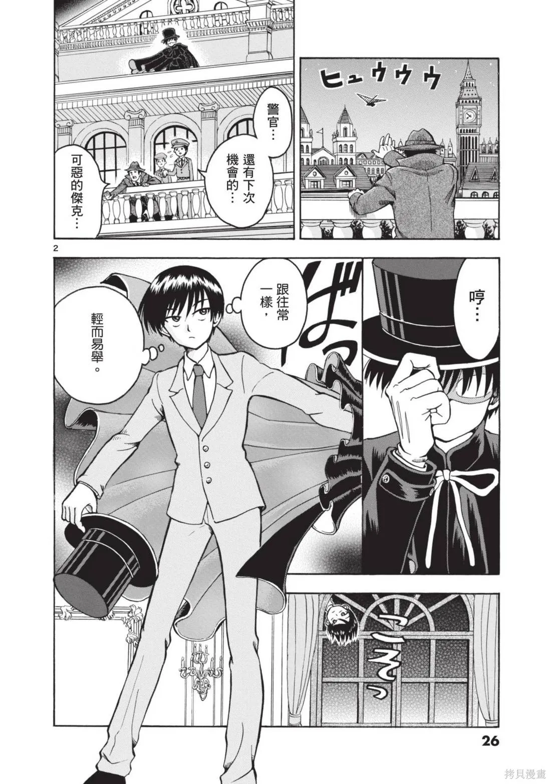 錦田警官喜歡怪盜,第01卷,第28张